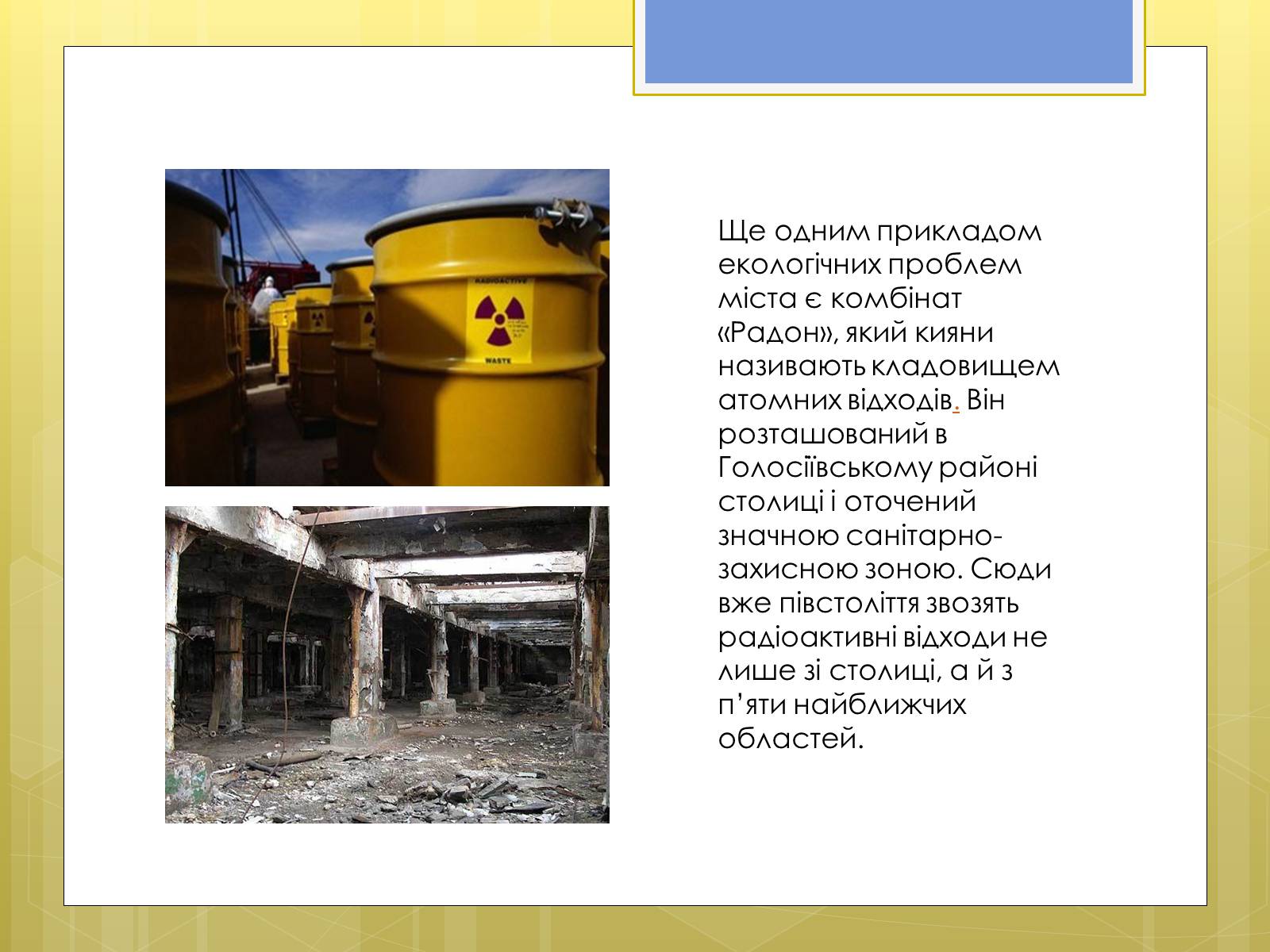 Презентація на тему «Рівень забруднення Києва та Київської області» - Слайд #9 Презентація на тему «Рівень забруднення Києва та Київської області» - Слайд #9