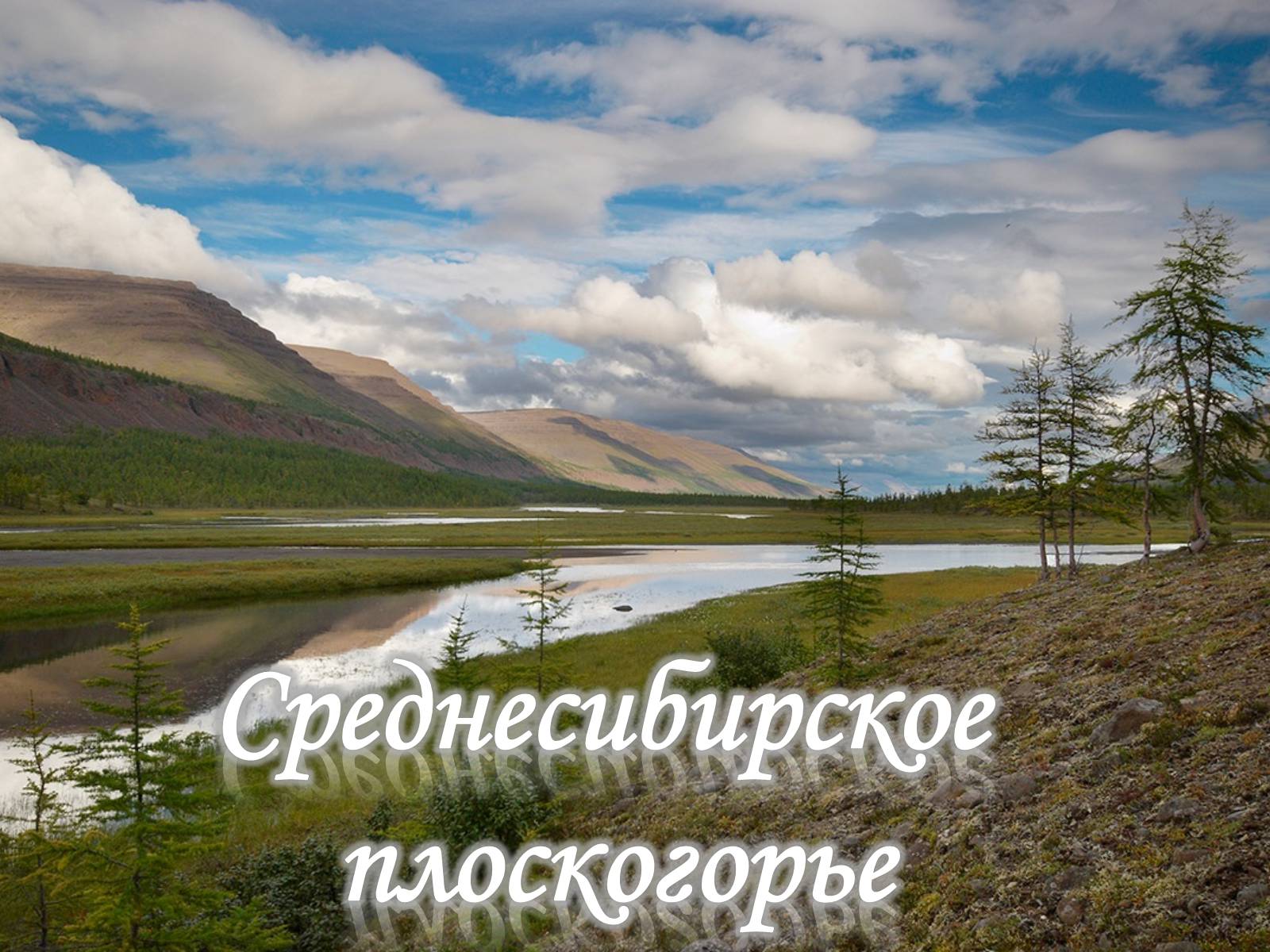 Презентація на тему «Урок-путешествие по теме «Горы»» - Слайд #45 Презентація на тему «Урок-путешествие по теме «Горы»» - Слайд #45