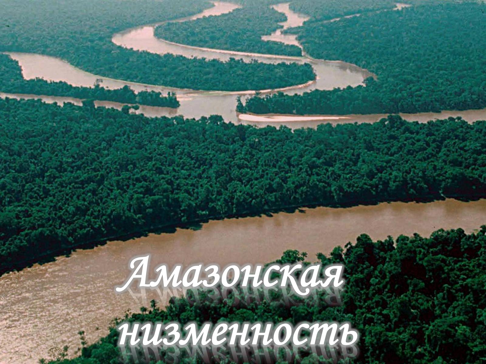 Презентація на тему «Урок-путешествие по теме «Горы»» - Слайд #54 Презентація на тему «Урок-путешествие по теме «Горы»» - Слайд #54