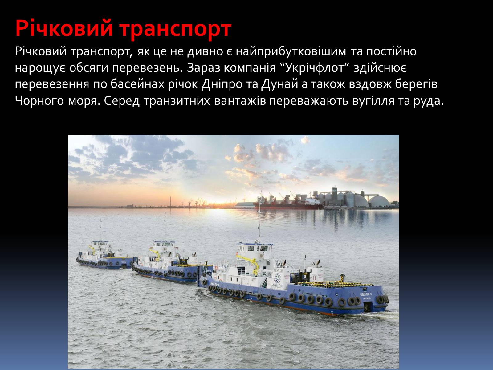 Презентація на тему «Проблеми і перспективи розвитку транспорту» - Слайд #10 Презентація на тему «Проблеми і перспективи розвитку транспорту» - Слайд #10
