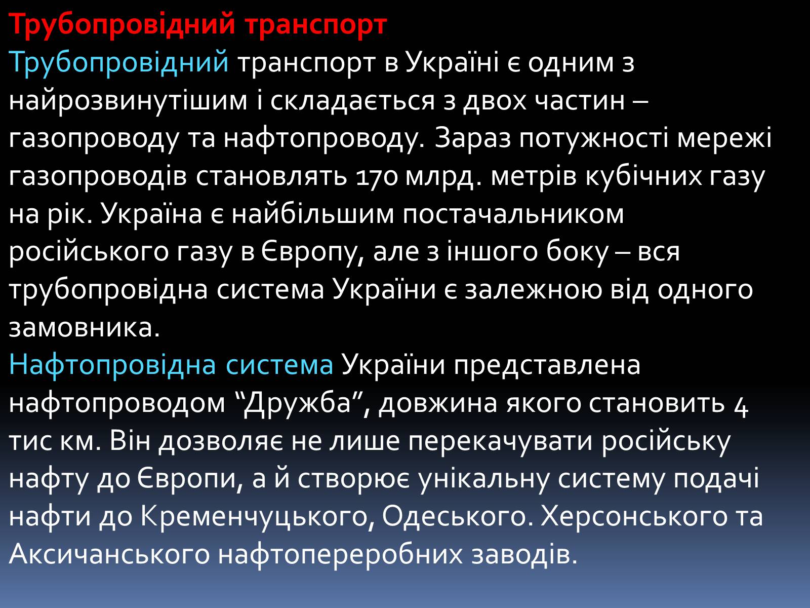 Презентація на тему «Проблеми і перспективи розвитку транспорту» - Слайд #12 Презентація на тему «Проблеми і перспективи розвитку транспорту» - Слайд #12