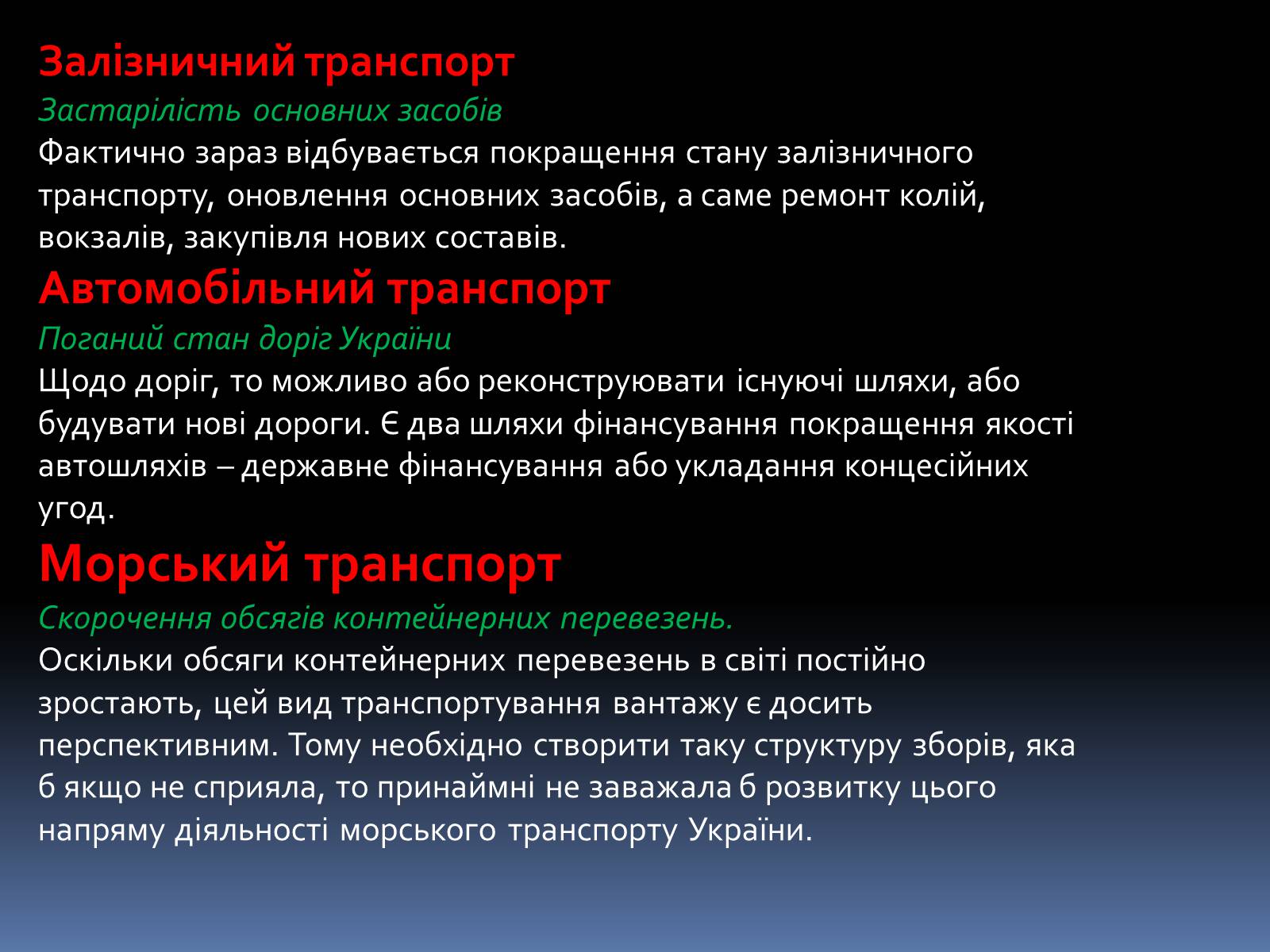 Презентація на тему «Проблеми і перспективи розвитку транспорту» - Слайд #14 Презентація на тему «Проблеми і перспективи розвитку транспорту» - Слайд #14