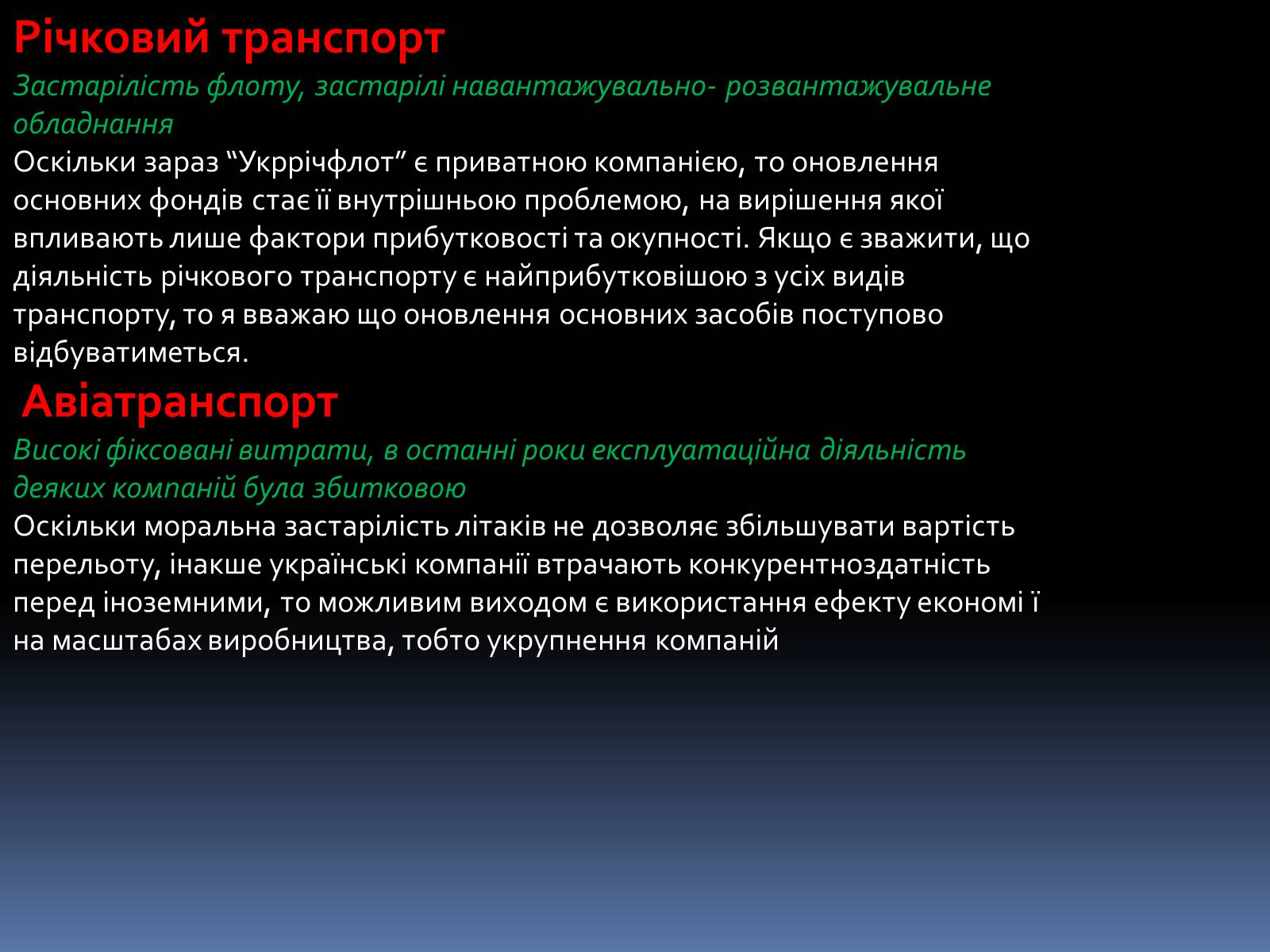 Презентація на тему «Проблеми і перспективи розвитку транспорту» - Слайд #15 Презентація на тему «Проблеми і перспективи розвитку транспорту» - Слайд #15