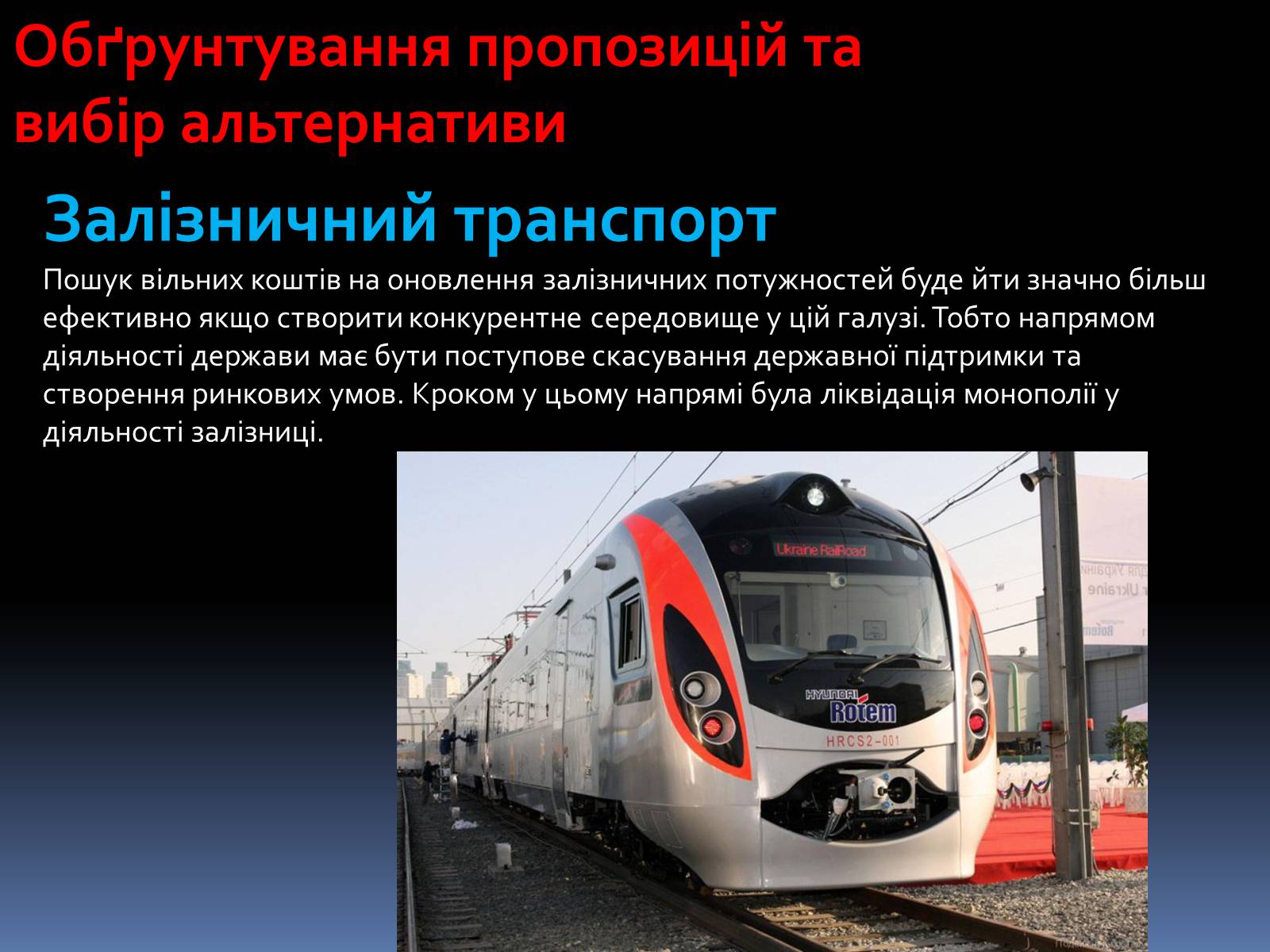 Презентація на тему «Проблеми і перспективи розвитку транспорту» - Слайд #16 Презентація на тему «Проблеми і перспективи розвитку транспорту» - Слайд #16