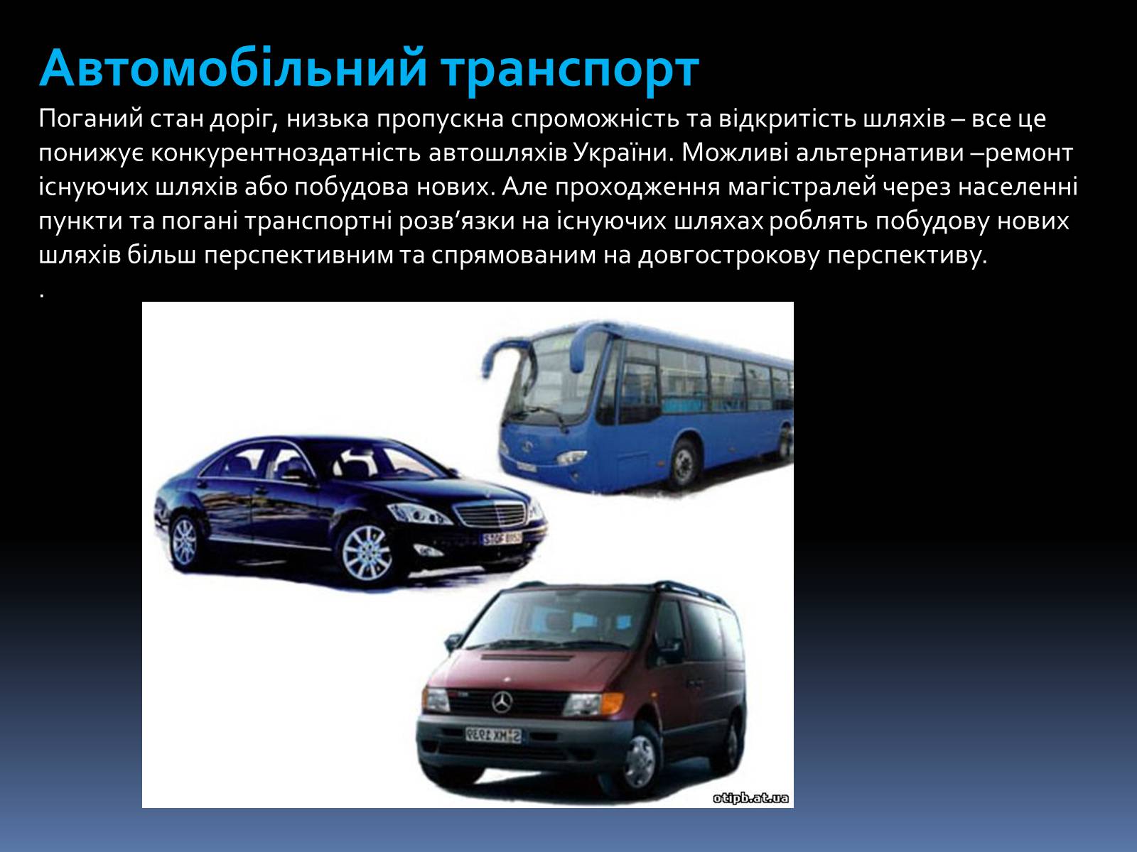 Презентація на тему «Проблеми і перспективи розвитку транспорту» - Слайд #17 Презентація на тему «Проблеми і перспективи розвитку транспорту» - Слайд #17