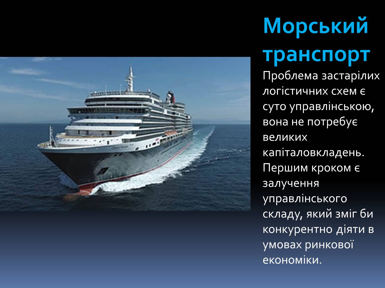 Презентація на тему «Проблеми і перспективи розвитку транспорту» - Слайд #18 Презентація на тему «Проблеми і перспективи розвитку транспорту» - Слайд #18