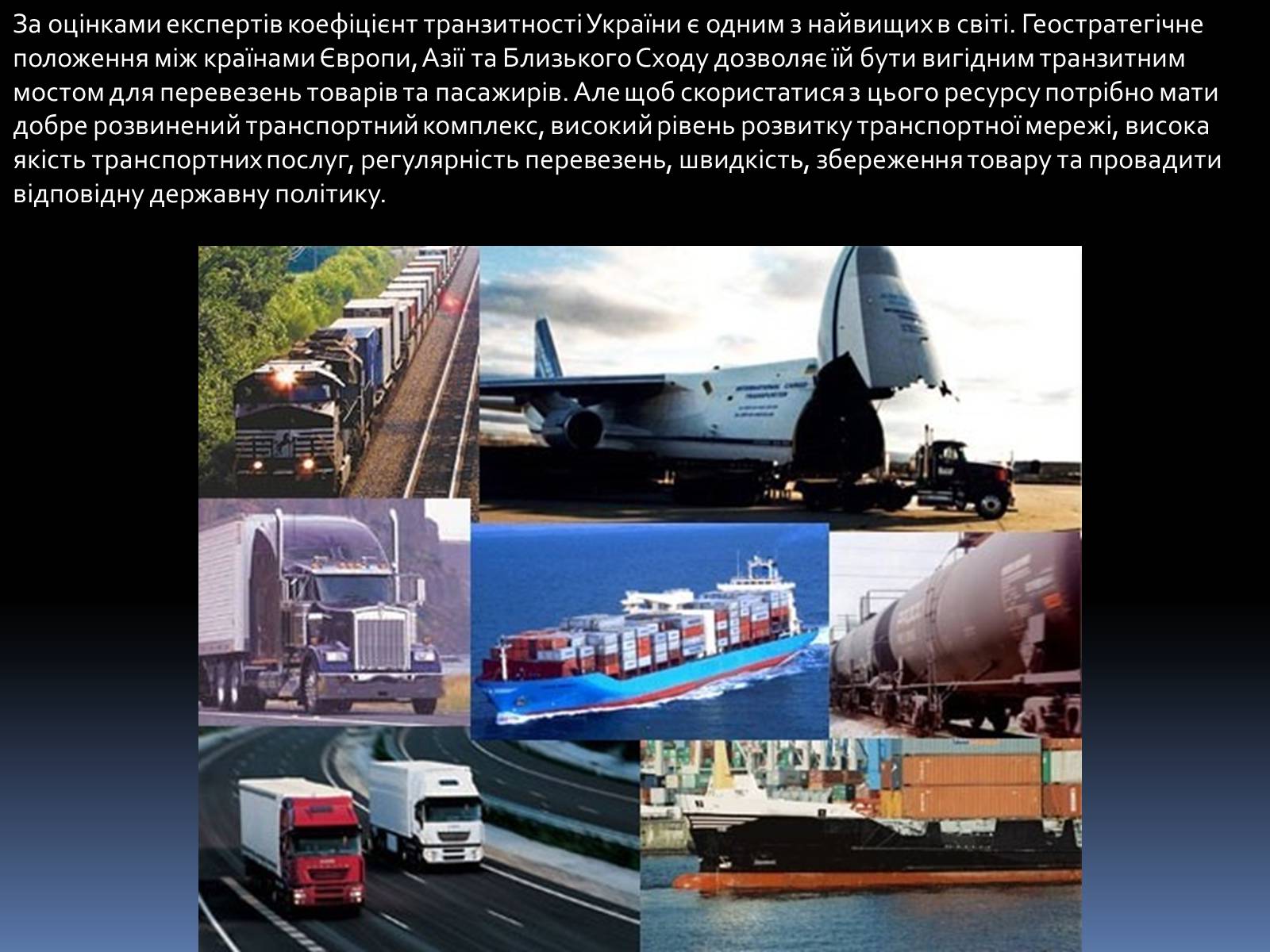 Презентація на тему «Проблеми і перспективи розвитку транспорту» - Слайд #2 Презентація на тему «Проблеми і перспективи розвитку транспорту» - Слайд #2