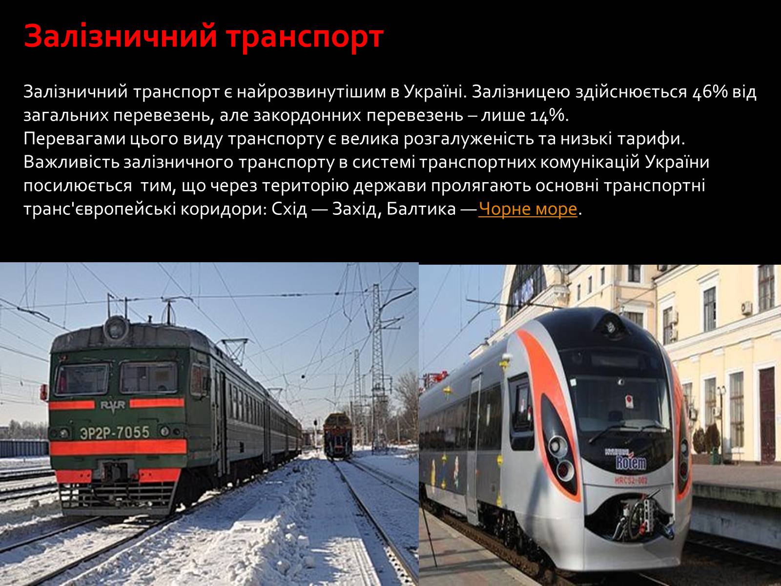 Презентація на тему «Проблеми і перспективи розвитку транспорту» - Слайд #4 Презентація на тему «Проблеми і перспективи розвитку транспорту» - Слайд #4