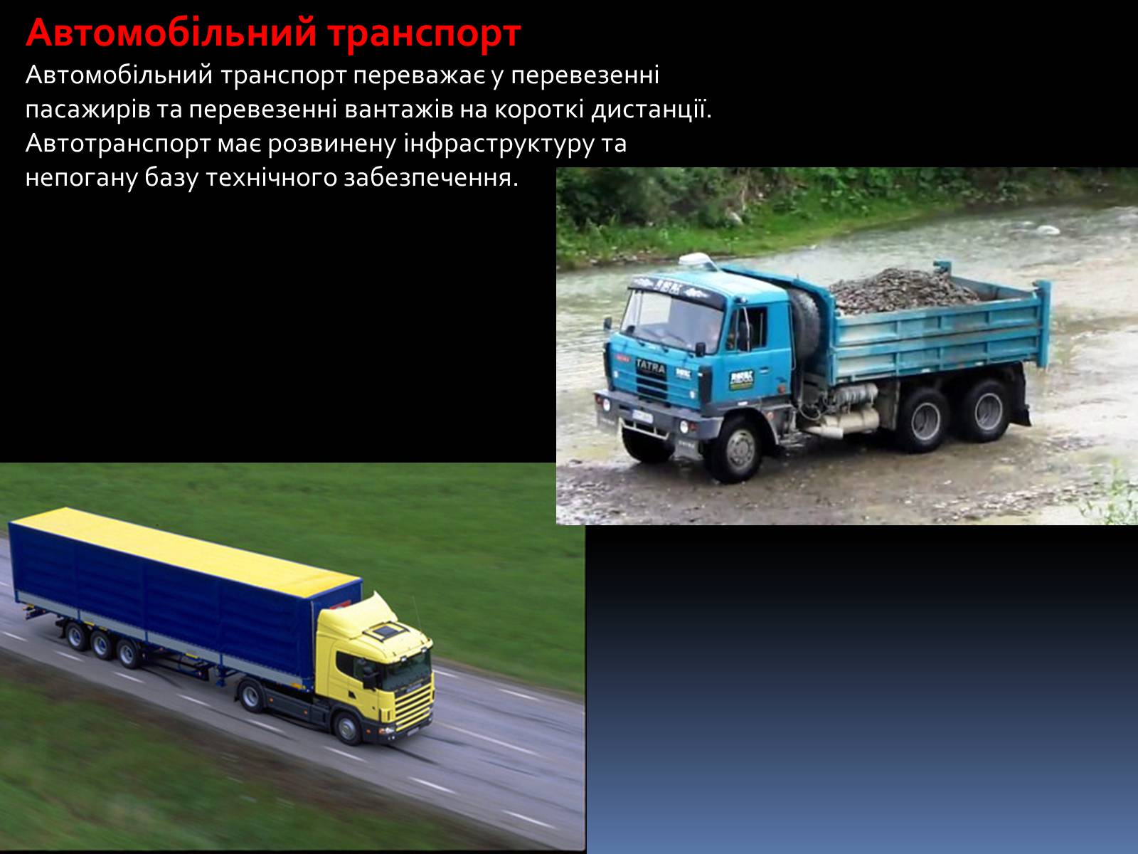 Презентація на тему «Проблеми і перспективи розвитку транспорту» - Слайд #6 Презентація на тему «Проблеми і перспективи розвитку транспорту» - Слайд #6