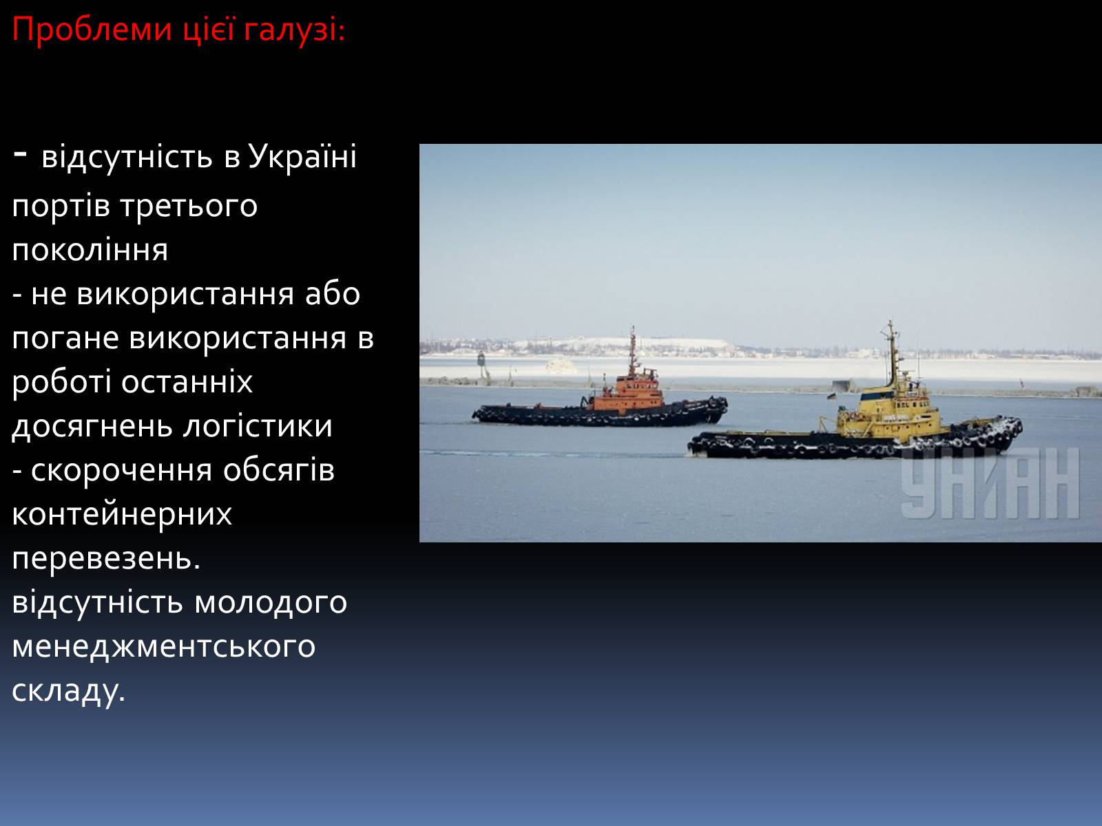 Презентація на тему «Проблеми і перспективи розвитку транспорту» - Слайд #9 Презентація на тему «Проблеми і перспективи розвитку транспорту» - Слайд #9