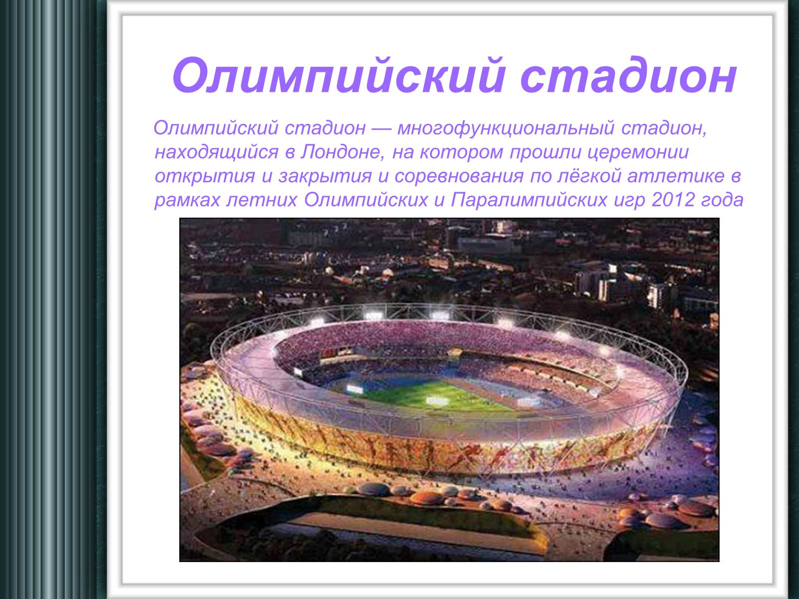 Презентація на тему «Достопримечательности Великобритании» - Слайд #12 Презентація на тему «Достопримечательности Великобритании» - Слайд #12