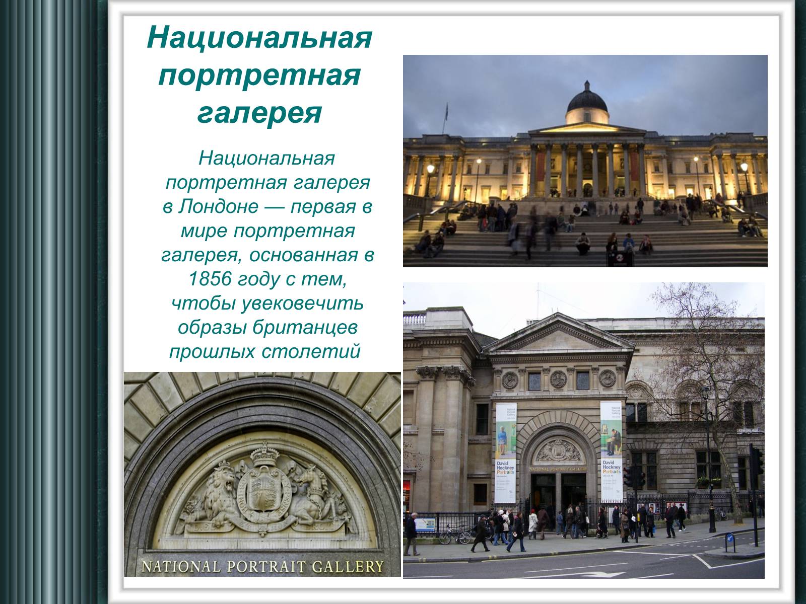 Презентація на тему «Достопримечательности Великобритании» - Слайд #13 Презентація на тему «Достопримечательности Великобритании» - Слайд #13