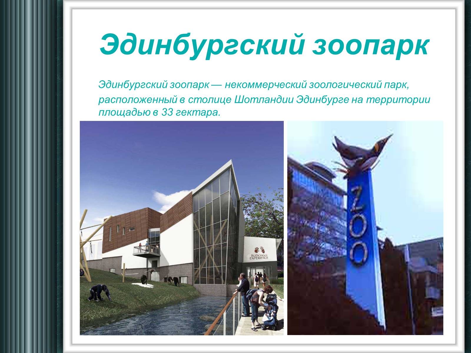 Презентація на тему «Достопримечательности Великобритании» - Слайд #14 Презентація на тему «Достопримечательности Великобритании» - Слайд #14