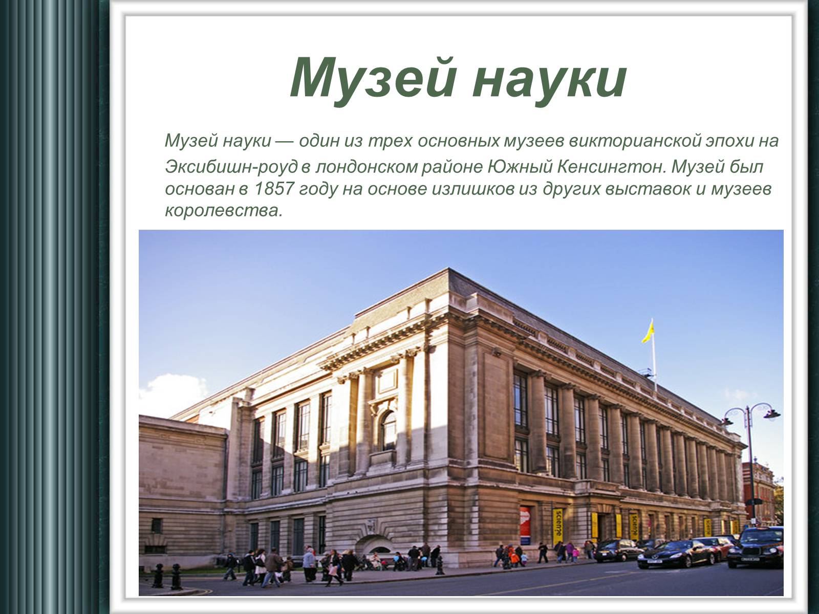 Презентація на тему «Достопримечательности Великобритании» - Слайд #9 Презентація на тему «Достопримечательности Великобритании» - Слайд #9