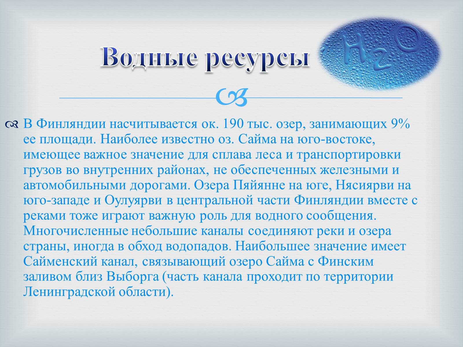 Презентація на тему «Финляндия» - Слайд #10 Презентація на тему «Финляндия» - Слайд #10