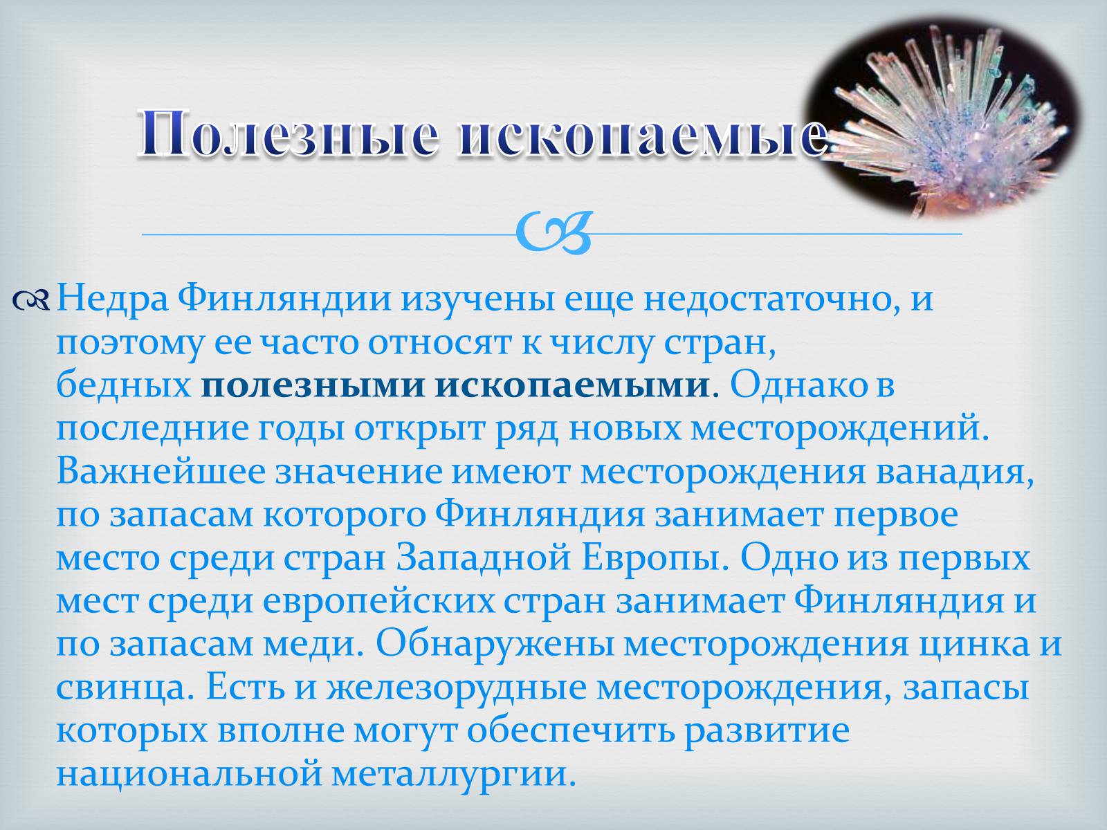 Презентація на тему «Финляндия» - Слайд #14 Презентація на тему «Финляндия» - Слайд #14