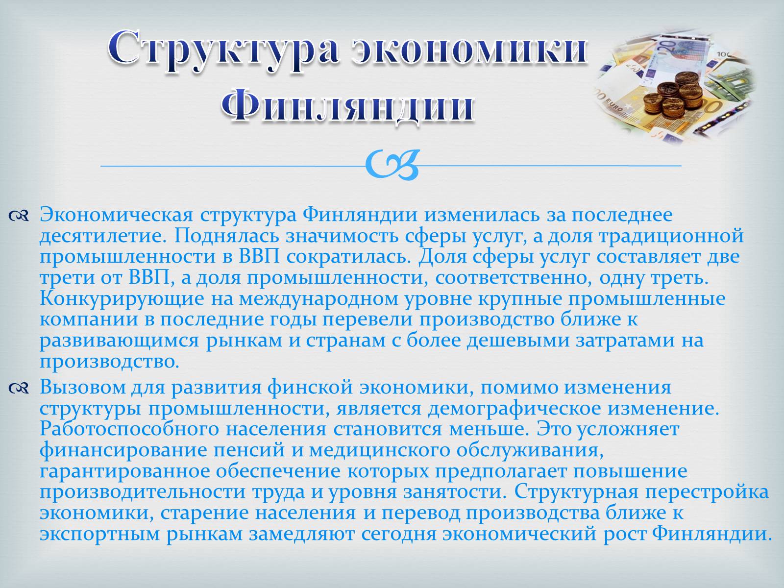 Презентація на тему «Финляндия» - Слайд #20 Презентація на тему «Финляндия» - Слайд #20