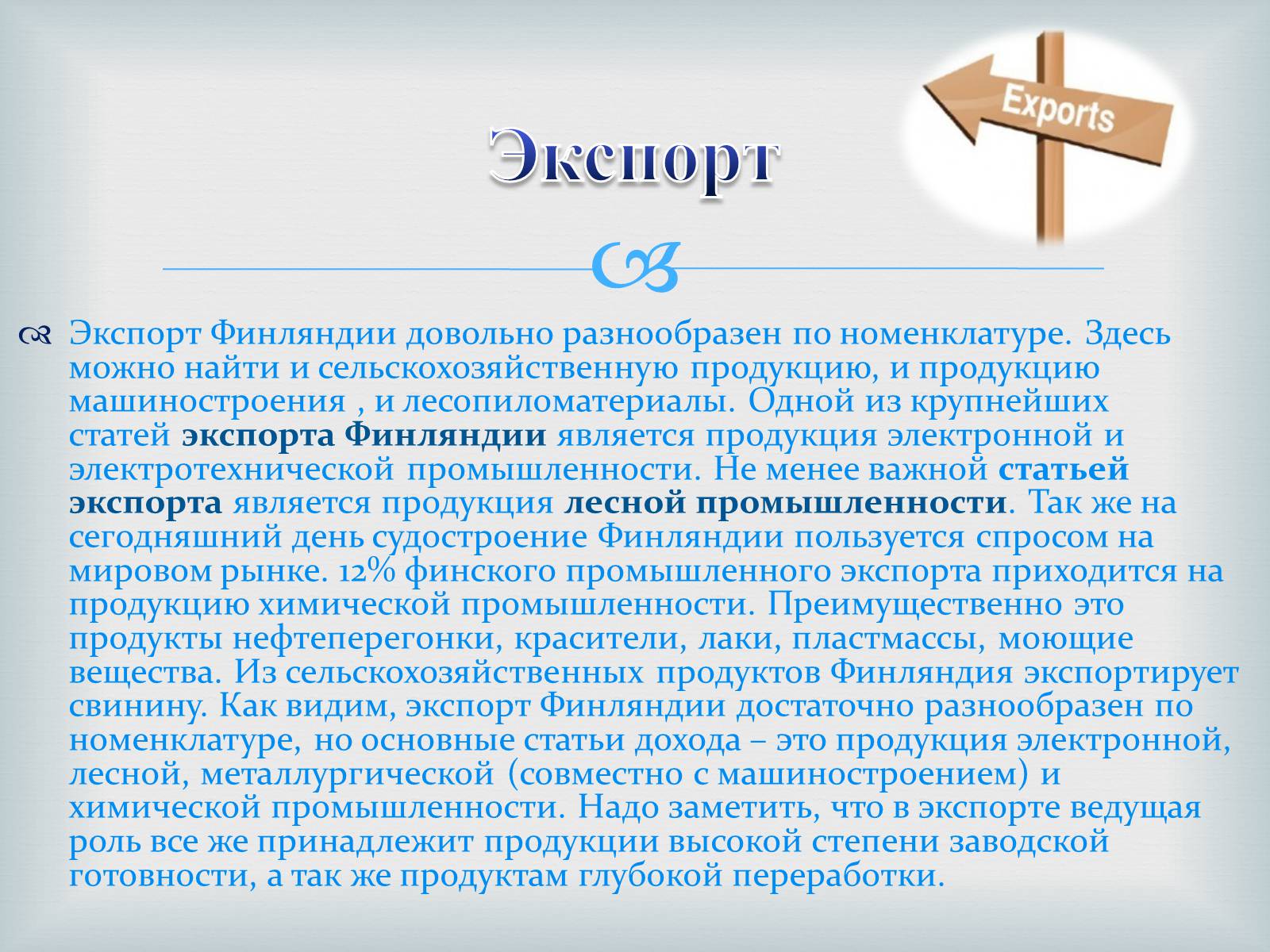 Презентація на тему «Финляндия» - Слайд #21 Презентація на тему «Финляндия» - Слайд #21
