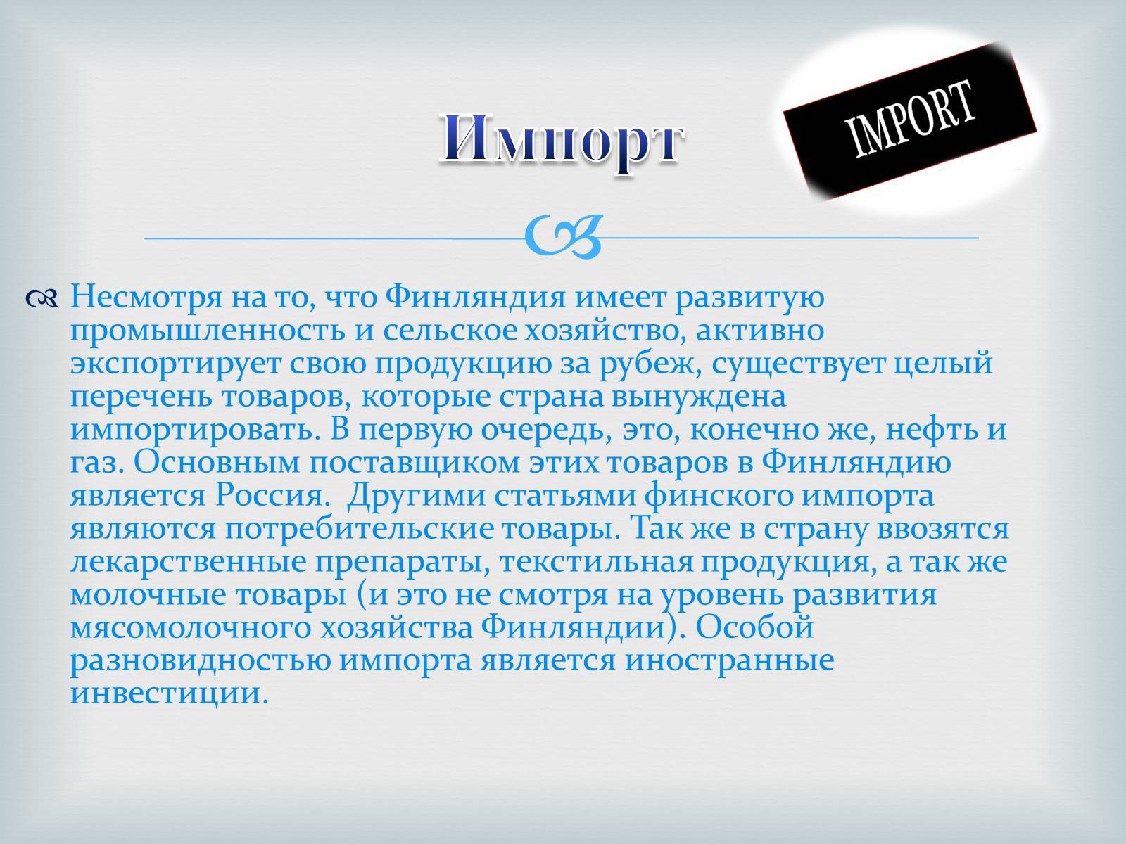 Презентація на тему «Финляндия» - Слайд #22 Презентація на тему «Финляндия» - Слайд #22