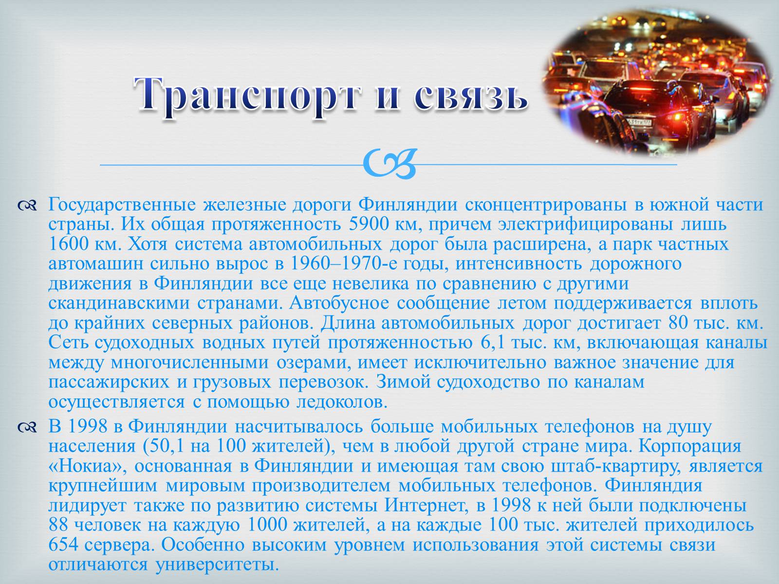 Презентація на тему «Финляндия» - Слайд #24 Презентація на тему «Финляндия» - Слайд #24