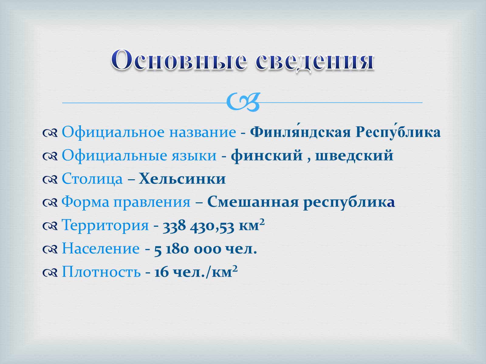 Презентація на тему «Финляндия» - Слайд #3 Презентація на тему «Финляндия» - Слайд #3