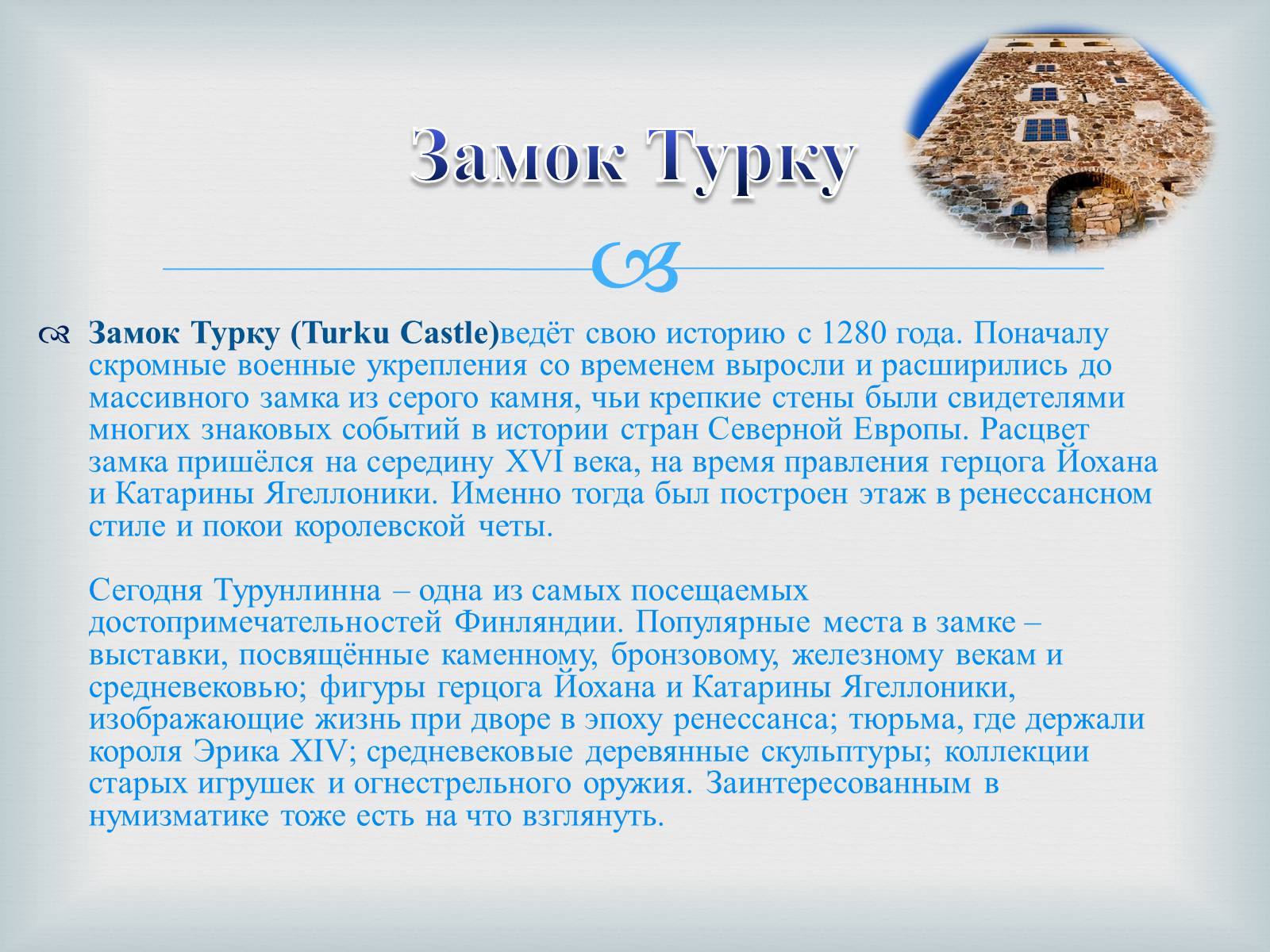 Презентація на тему «Финляндия» - Слайд #31 Презентація на тему «Финляндия» - Слайд #31