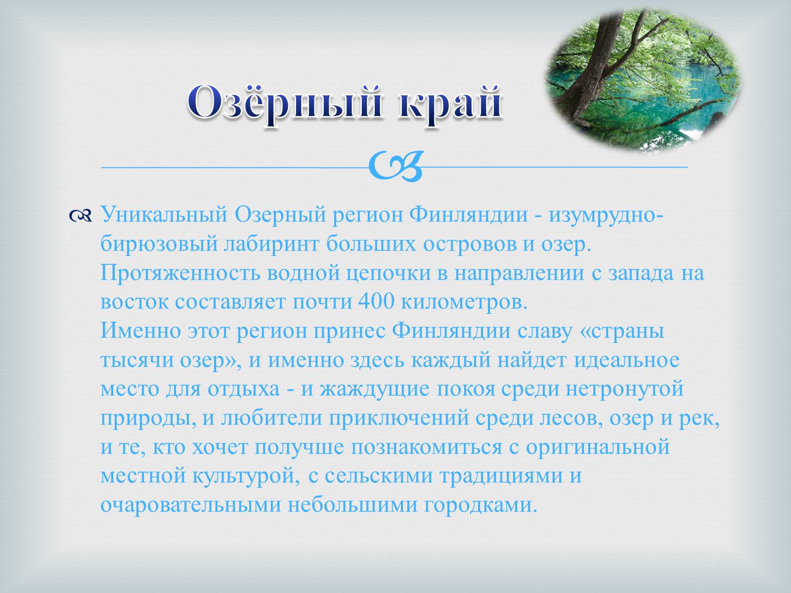 Презентація на тему «Финляндия» - Слайд #33 Презентація на тему «Финляндия» - Слайд #33