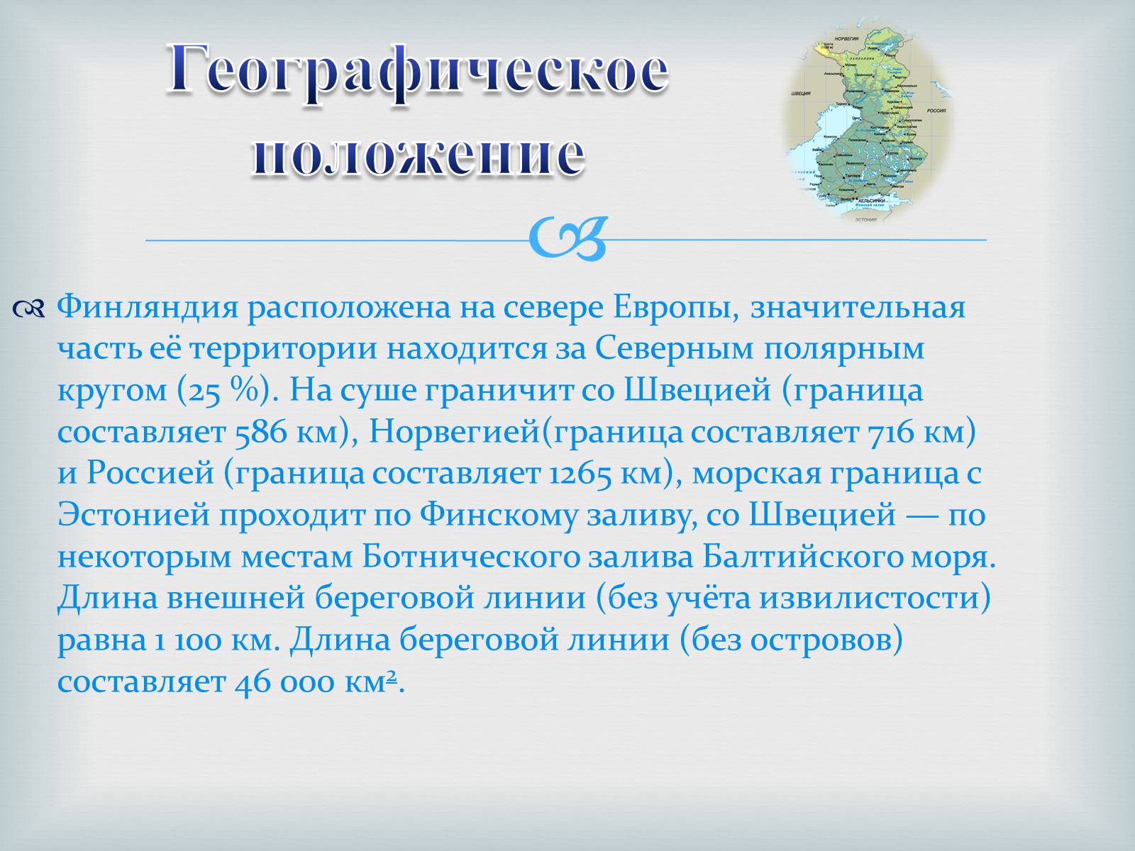 Презентація на тему «Финляндия» - Слайд #5 Презентація на тему «Финляндия» - Слайд #5