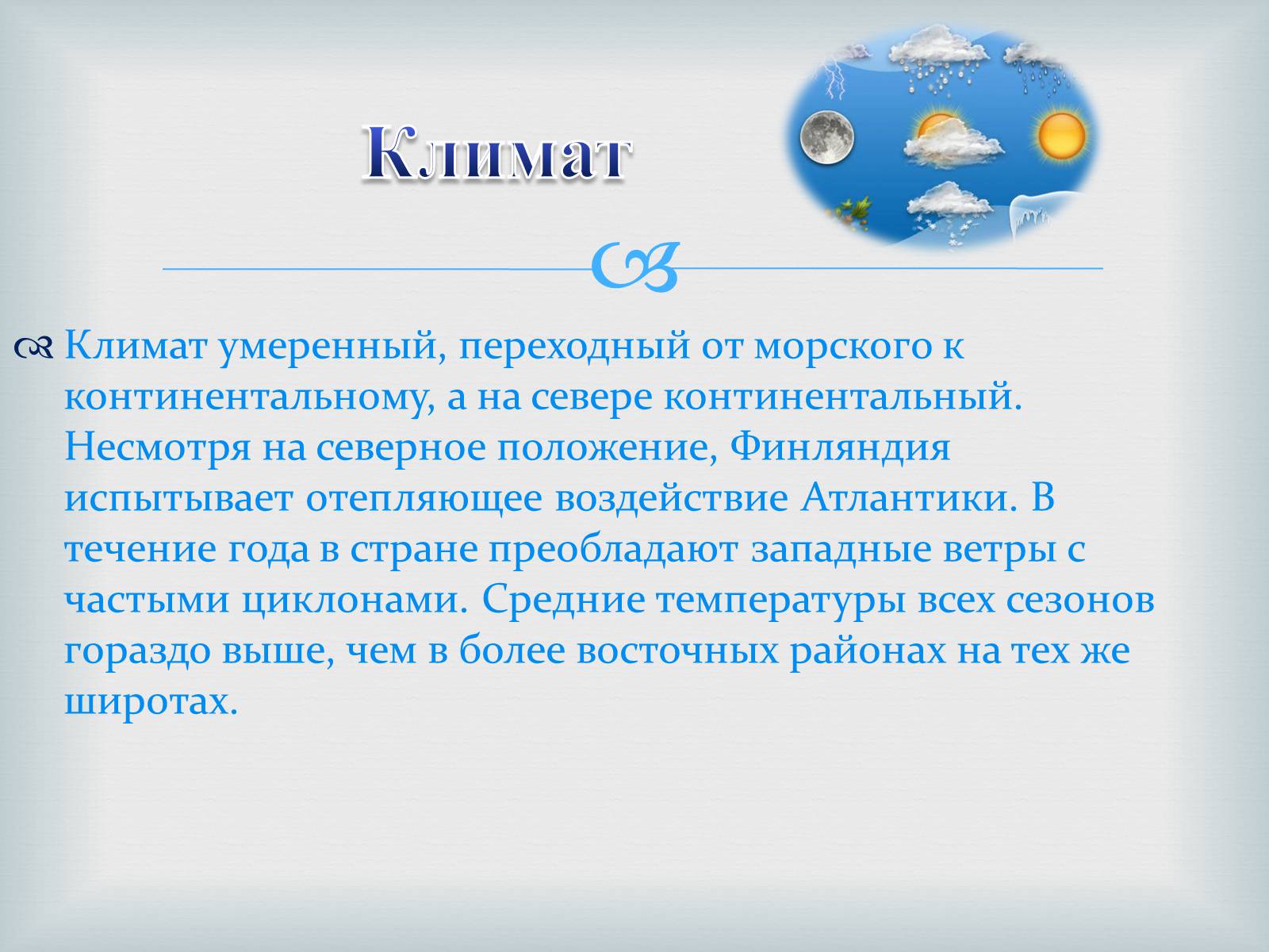 Презентація на тему «Финляндия» - Слайд #7 Презентація на тему «Финляндия» - Слайд #7