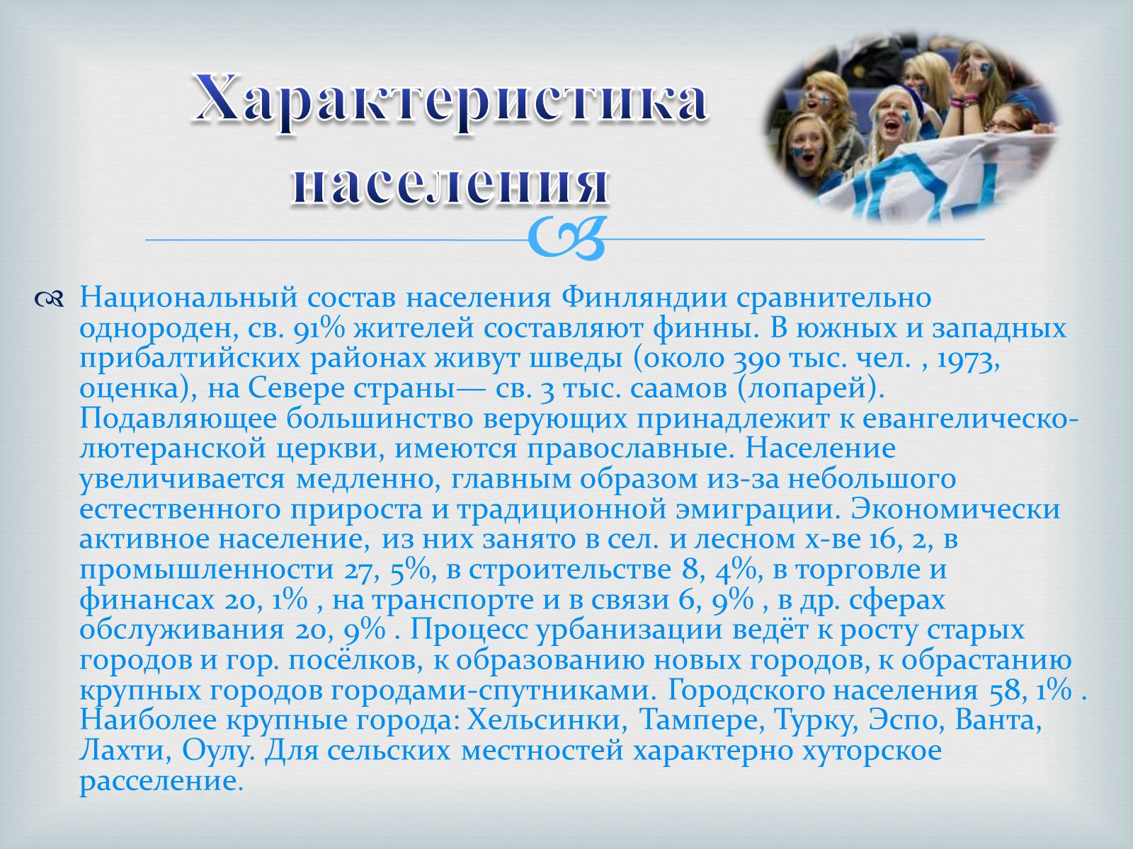 Презентація на тему «Финляндия» - Слайд #8 Презентація на тему «Финляндия» - Слайд #8
