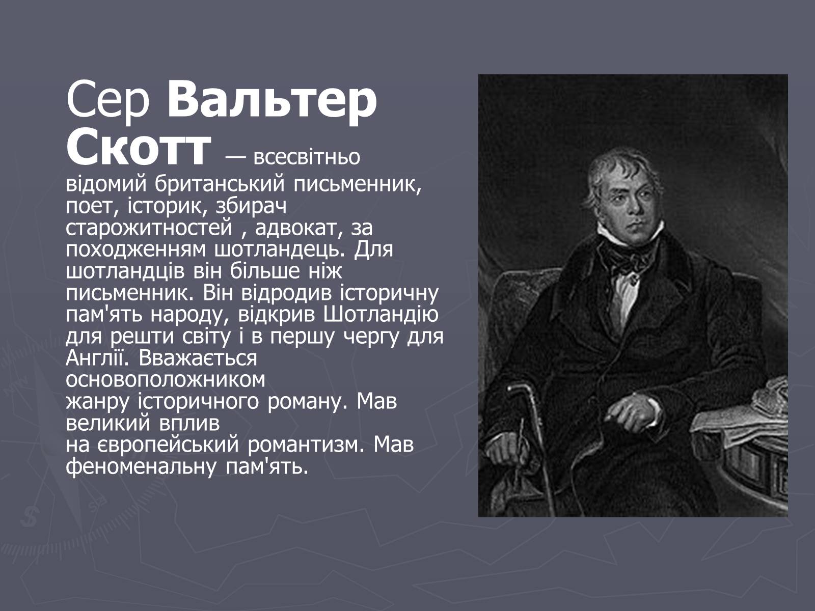 Презентація на тему «Шотландія» - Слайд #38 Презентація на тему «Шотландія» - Слайд #38