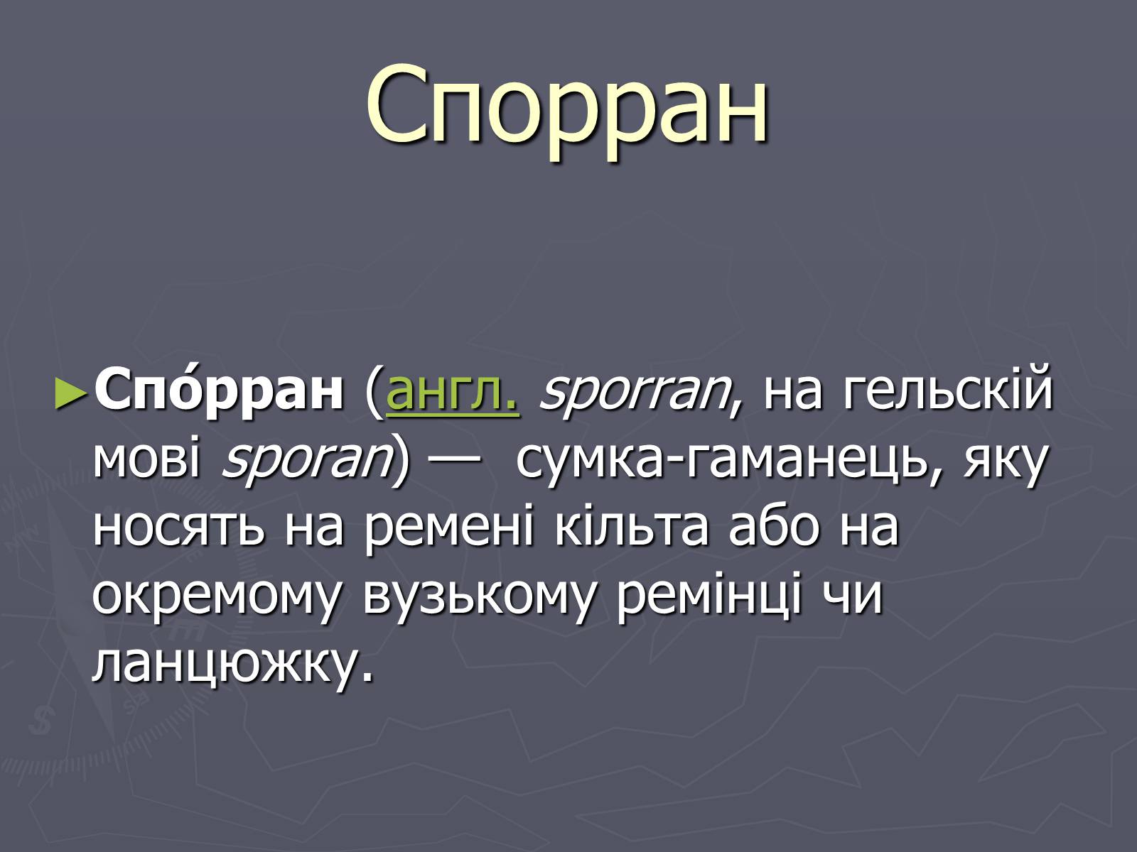Презентація на тему «Шотландія» - Слайд #45 Презентація на тему «Шотландія» - Слайд #45