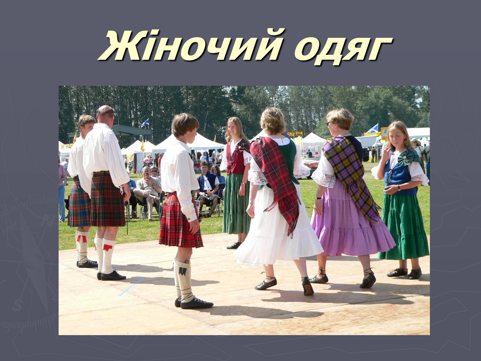 Презентація на тему «Шотландія» - Слайд #56 Презентація на тему «Шотландія» - Слайд #56