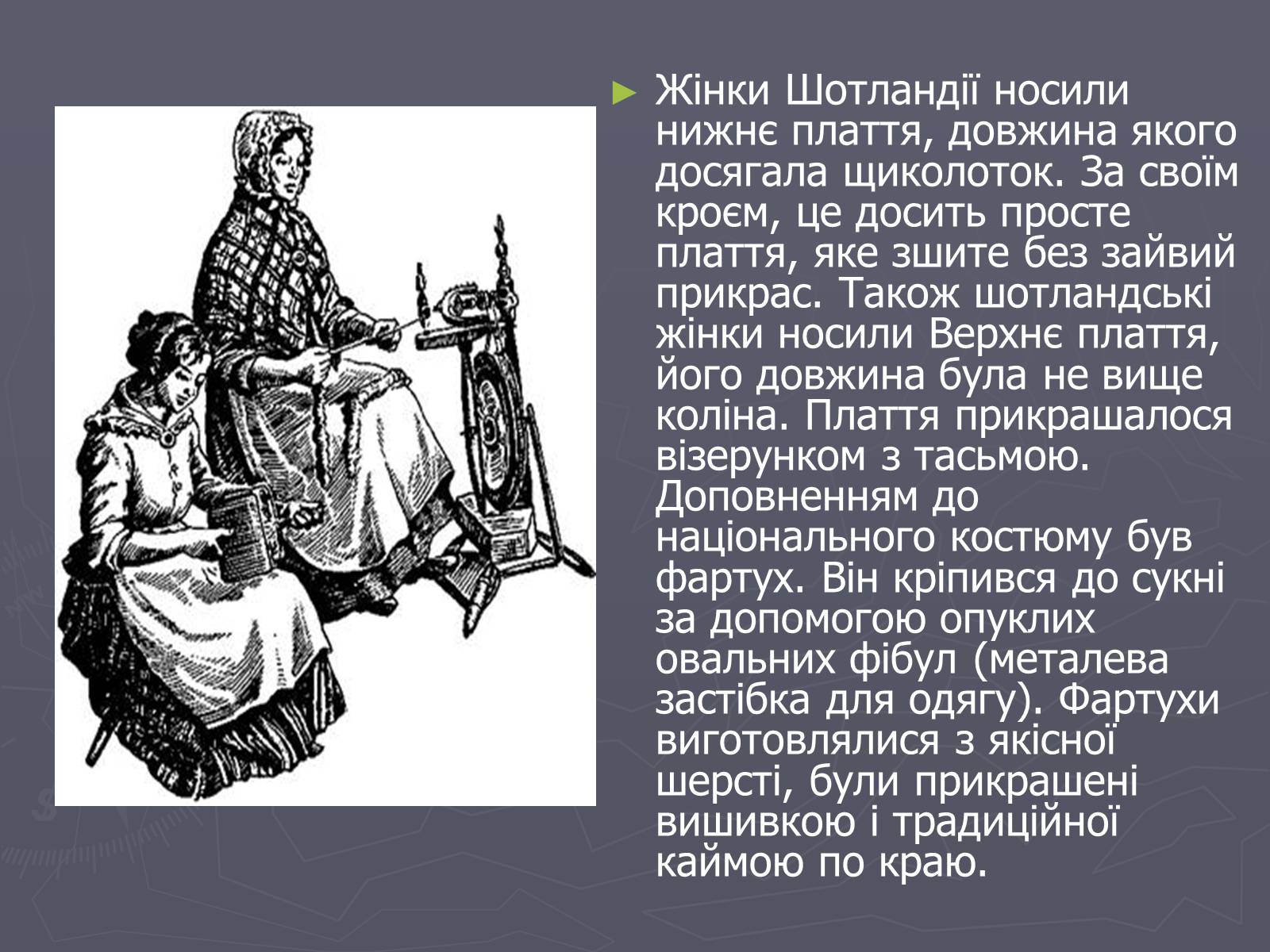 Презентація на тему «Шотландія» - Слайд #57 Презентація на тему «Шотландія» - Слайд #57