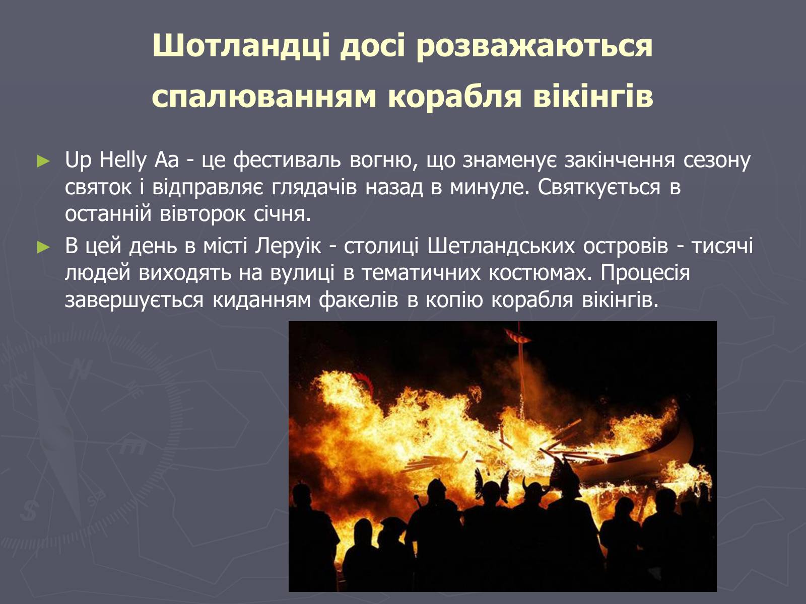 Презентація на тему «Шотландія» - Слайд #63 Презентація на тему «Шотландія» - Слайд #63