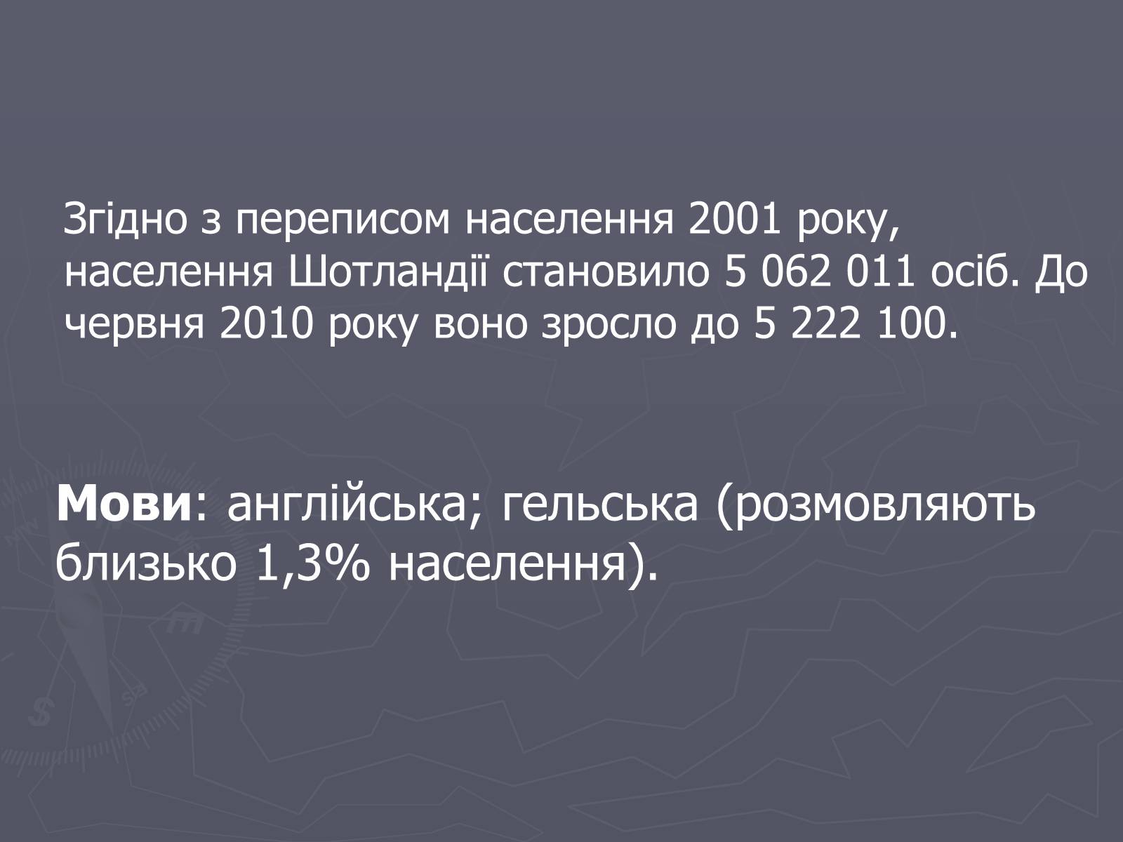 Презентація на тему «Шотландія» - Слайд #9 Презентація на тему «Шотландія» - Слайд #9