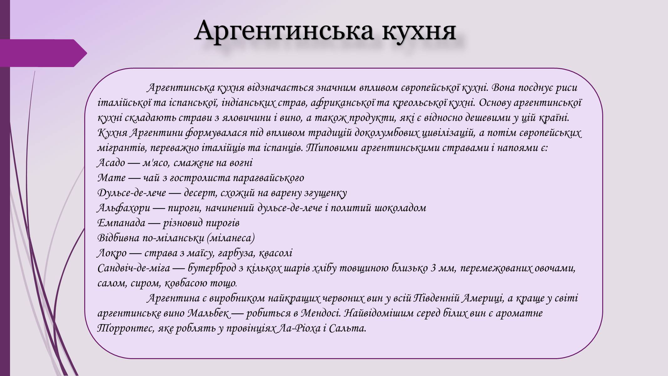 Презентація на тему «Аргентина» (варіант 3) - Слайд #18 Презентація на тему «Аргентина» (варіант 3) - Слайд #18