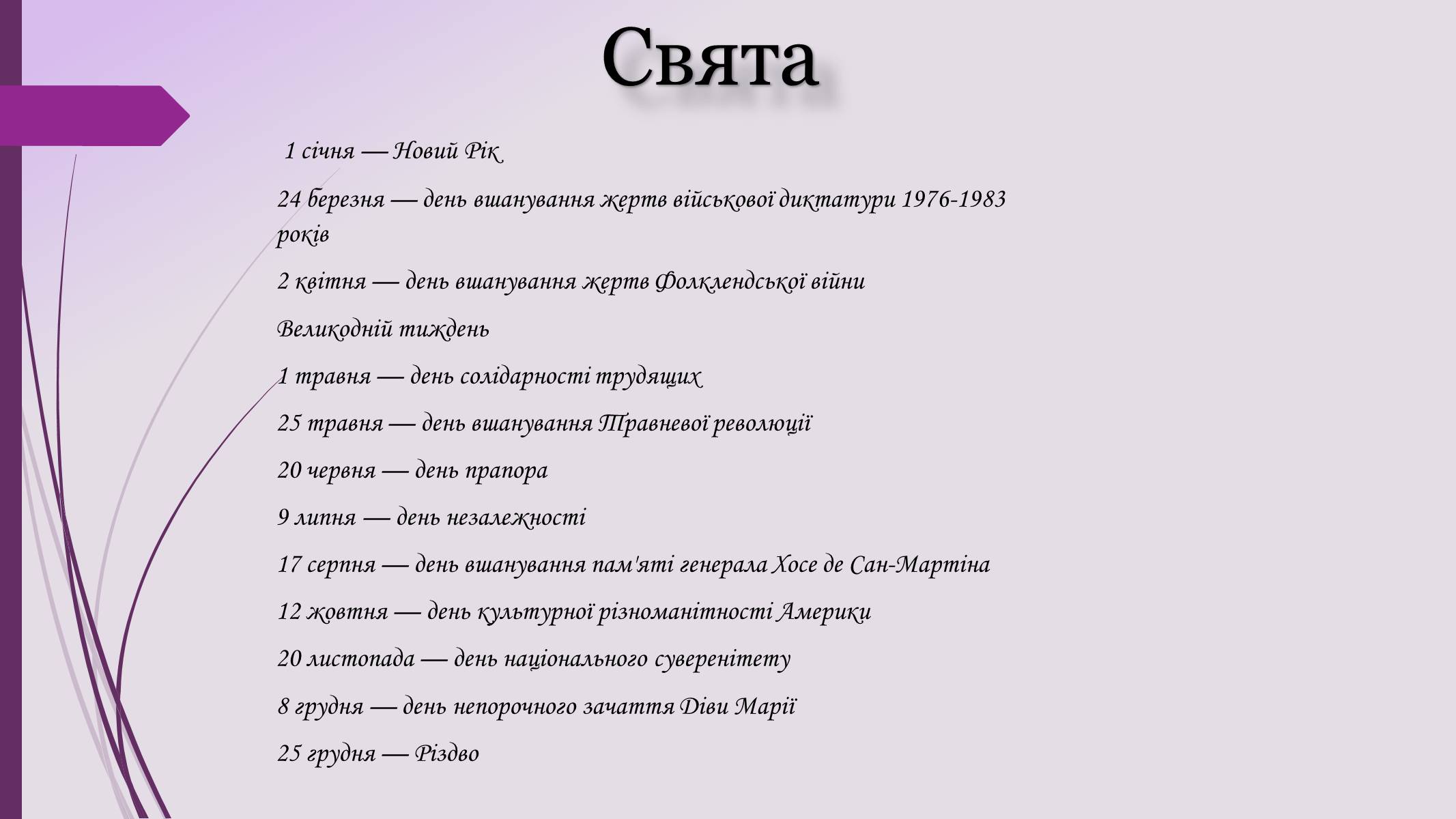 Презентація на тему «Аргентина» (варіант 3) - Слайд #22 Презентація на тему «Аргентина» (варіант 3) - Слайд #22