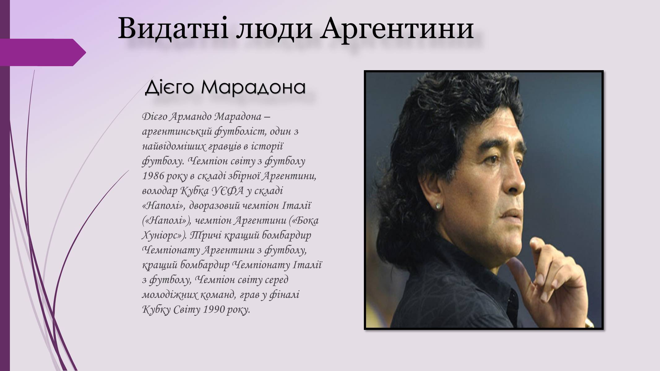 Презентація на тему «Аргентина» (варіант 3) - Слайд #24 Презентація на тему «Аргентина» (варіант 3) - Слайд #24