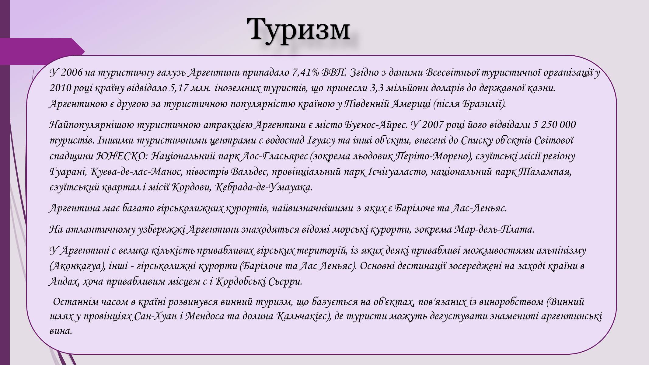 Презентація на тему «Аргентина» (варіант 3) - Слайд #28 Презентація на тему «Аргентина» (варіант 3) - Слайд #28