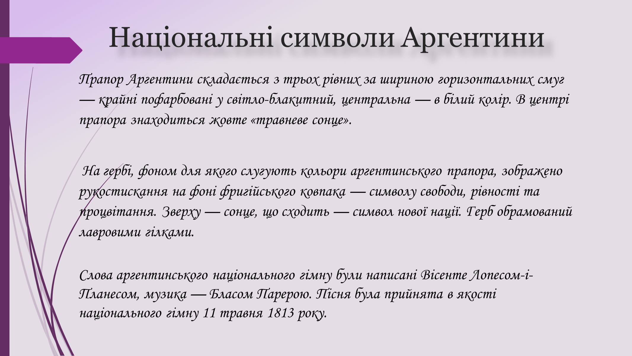 Презентація на тему «Аргентина» (варіант 3) - Слайд #4 Презентація на тему «Аргентина» (варіант 3) - Слайд #4