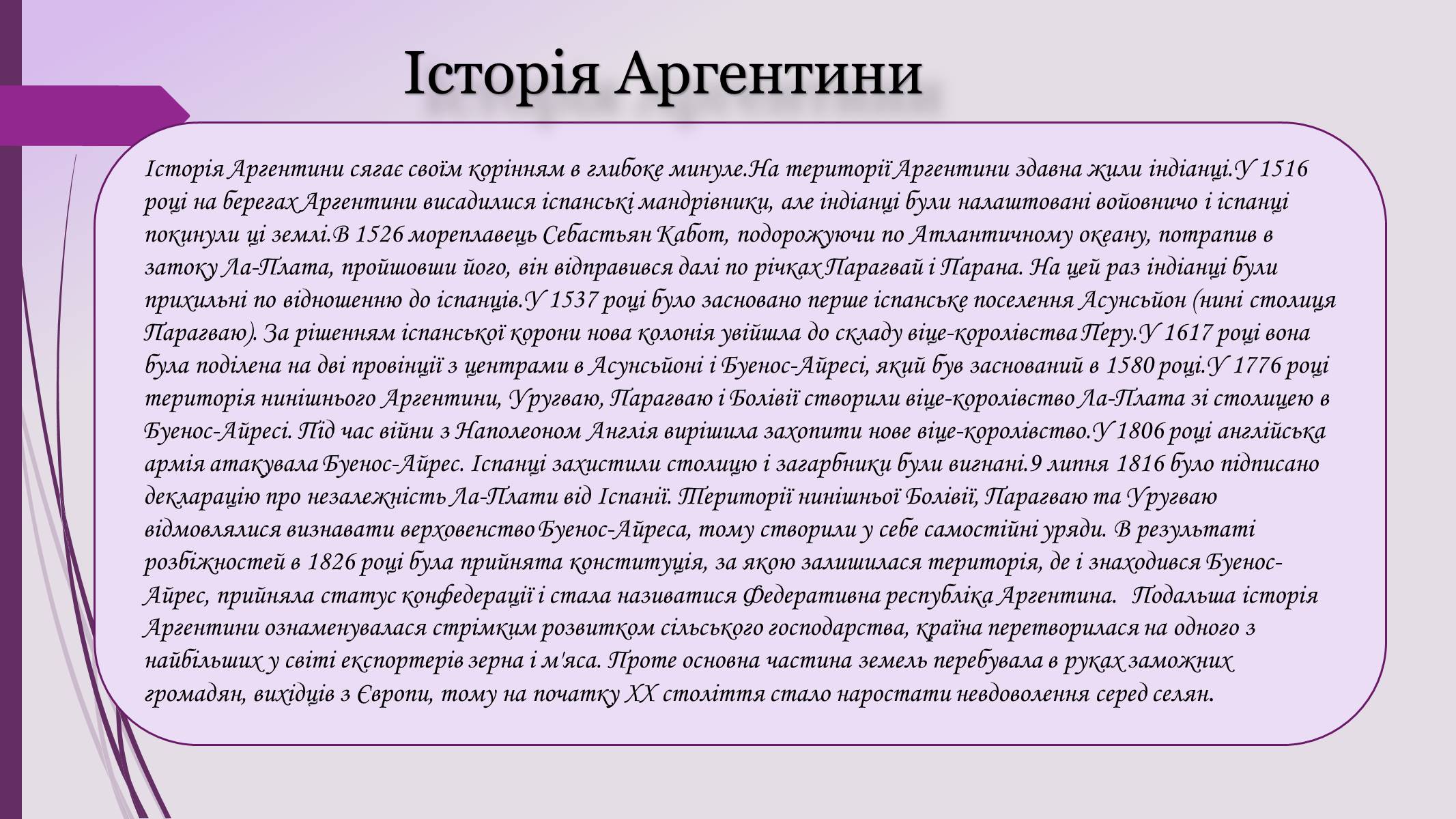 Презентація на тему «Аргентина» (варіант 3) - Слайд #8 Презентація на тему «Аргентина» (варіант 3) - Слайд #8