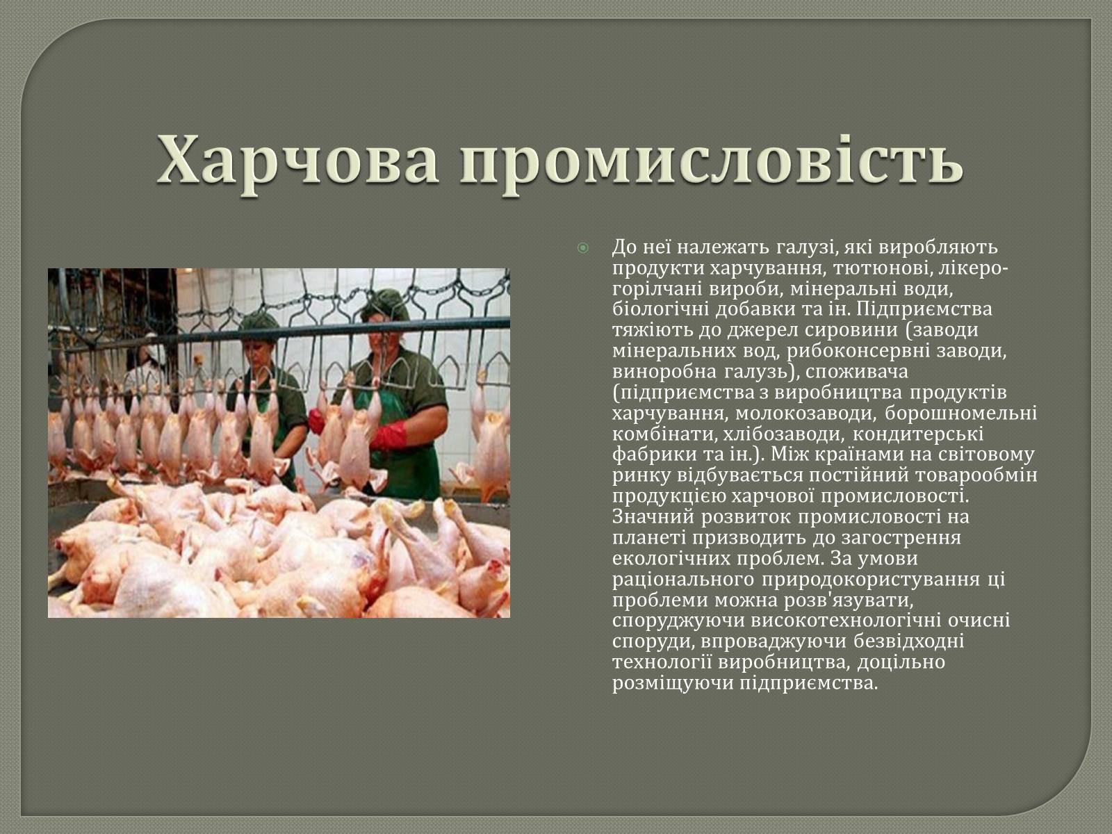 Презентація на тему «Промисловість світу» - Слайд #12 Презентація на тему «Промисловість світу» - Слайд #12