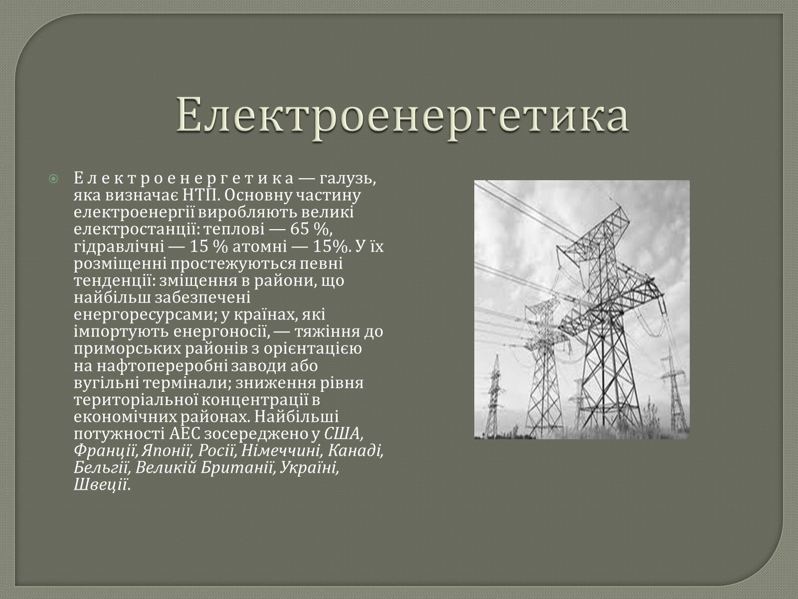 Презентація на тему «Промисловість світу» - Слайд #4 Презентація на тему «Промисловість світу» - Слайд #4