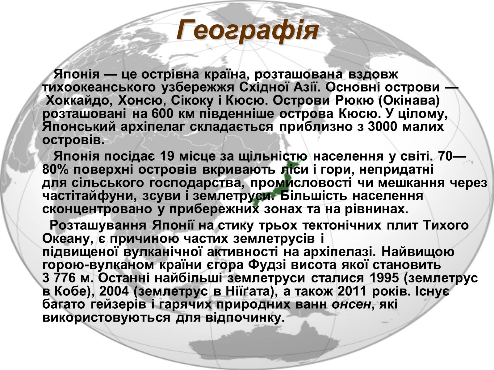 Презентація на тему «Японія» (варіант 38) - Слайд #10 Презентація на тему «Японія» (варіант 38) - Слайд #10