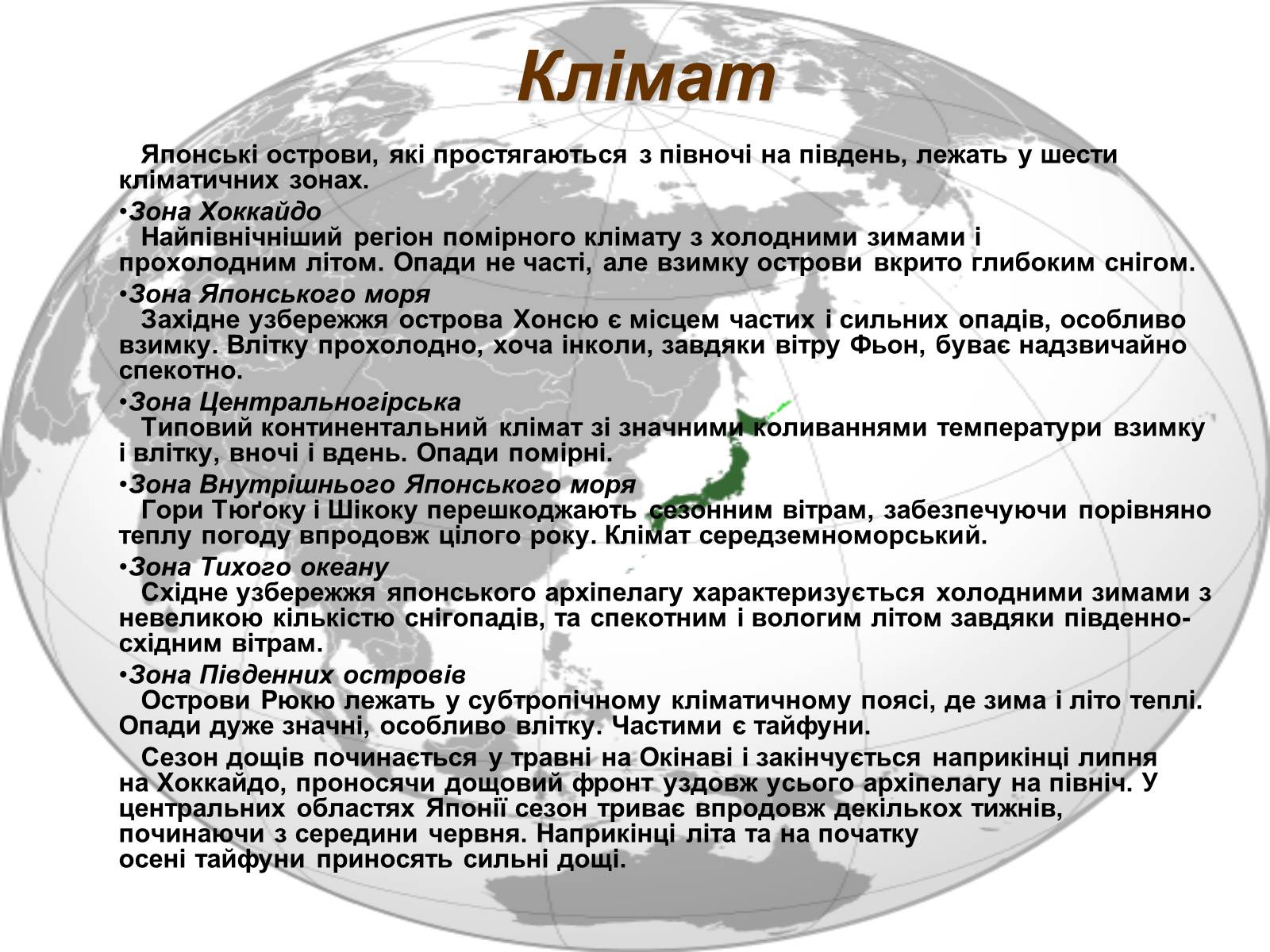 Презентація на тему «Японія» (варіант 38) - Слайд #12 Презентація на тему «Японія» (варіант 38) - Слайд #12
