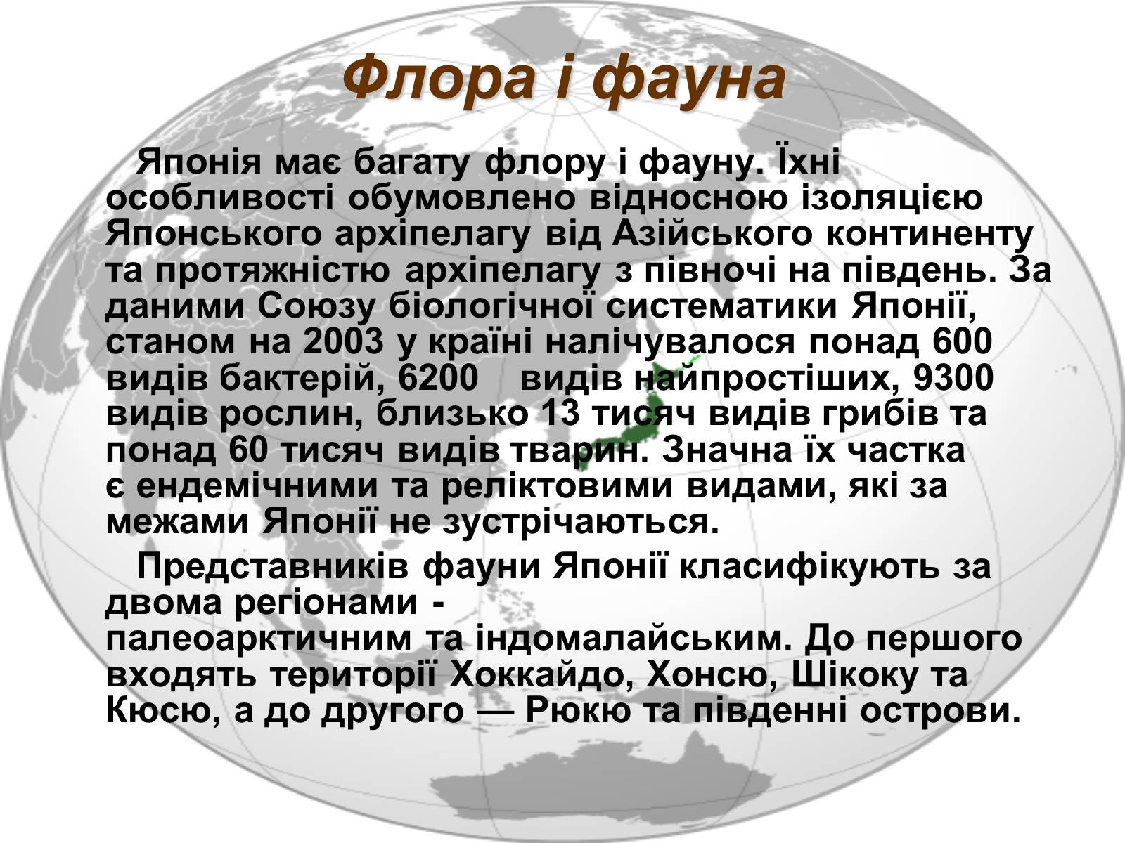 Презентація на тему «Японія» (варіант 38) - Слайд #13 Презентація на тему «Японія» (варіант 38) - Слайд #13