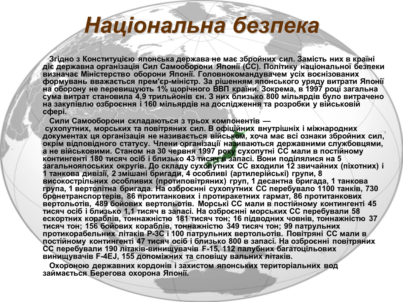 Презентація на тему «Японія» (варіант 38) - Слайд #19 Презентація на тему «Японія» (варіант 38) - Слайд #19