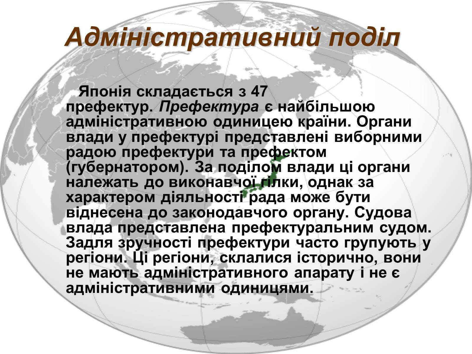 Презентація на тему «Японія» (варіант 38) - Слайд #21 Презентація на тему «Японія» (варіант 38) - Слайд #21