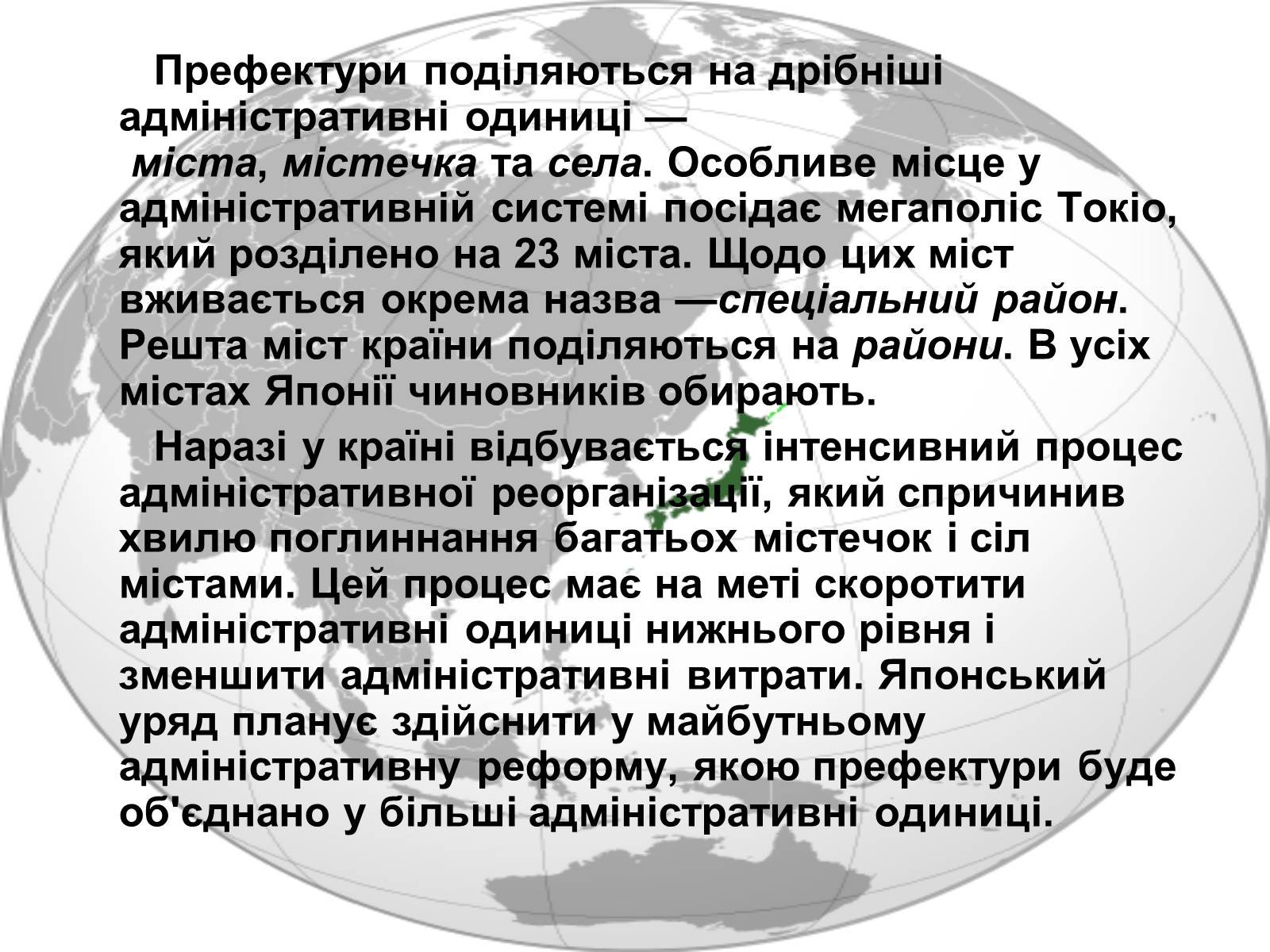 Презентація на тему «Японія» (варіант 38) - Слайд #24 Презентація на тему «Японія» (варіант 38) - Слайд #24